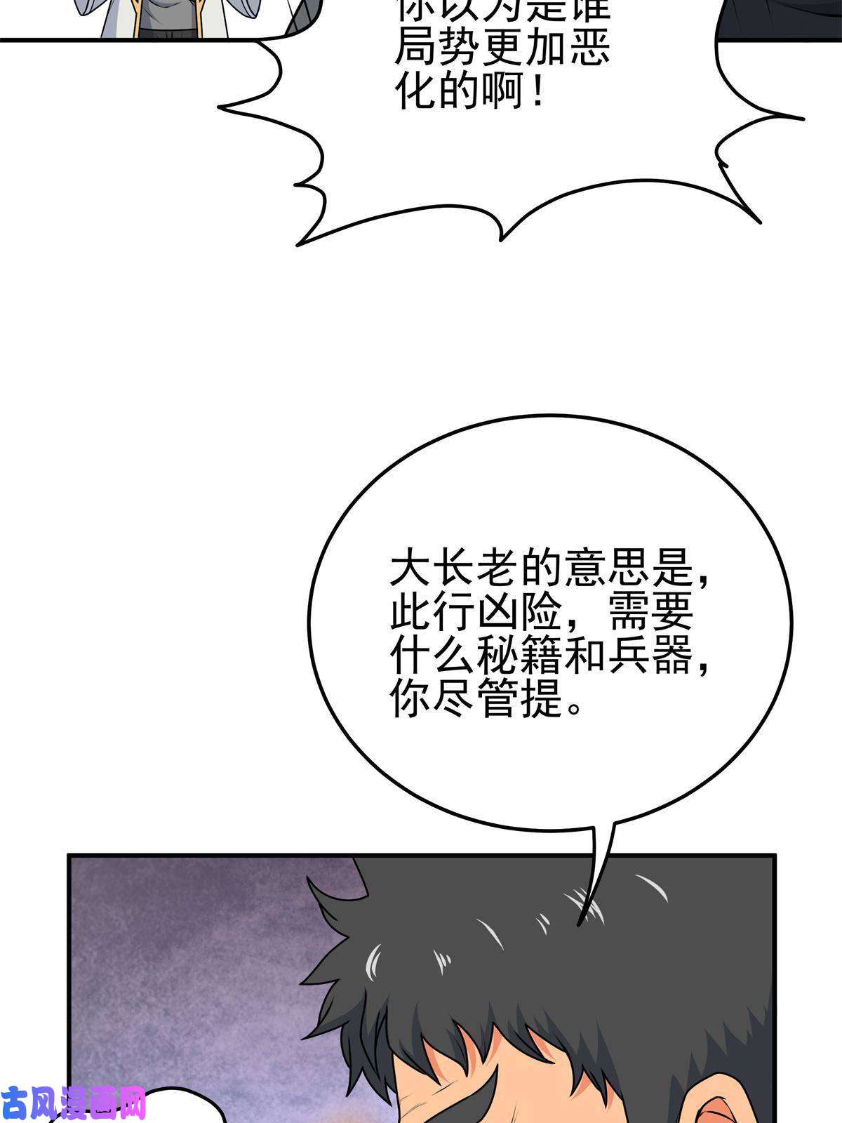 帝霸08 陪我练练