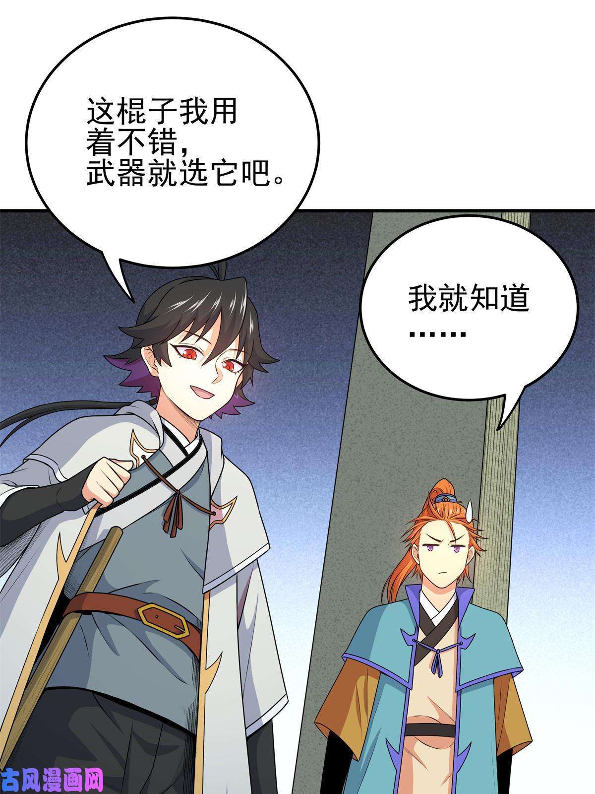 帝霸08 陪我练练