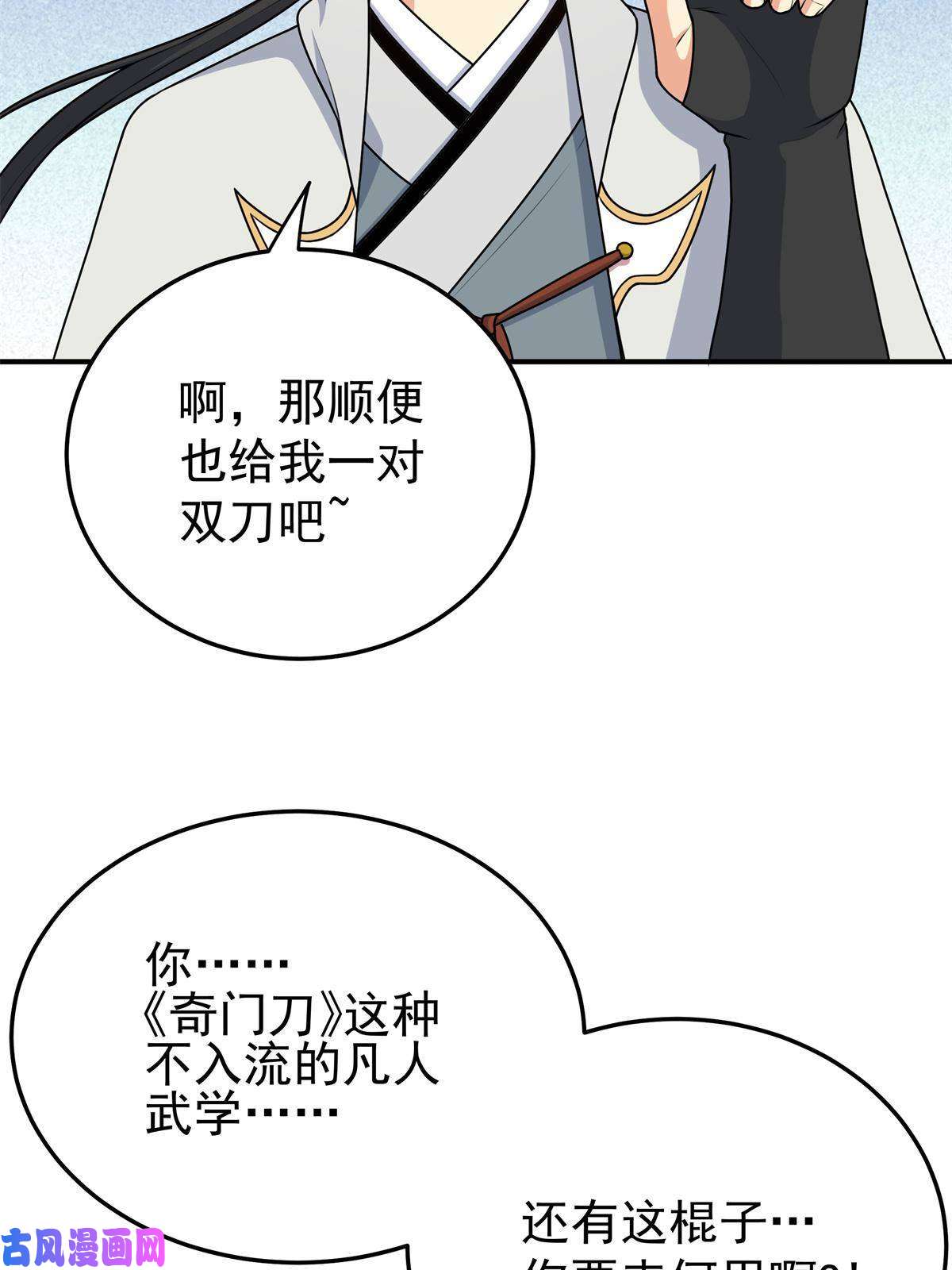 帝霸08 陪我练练