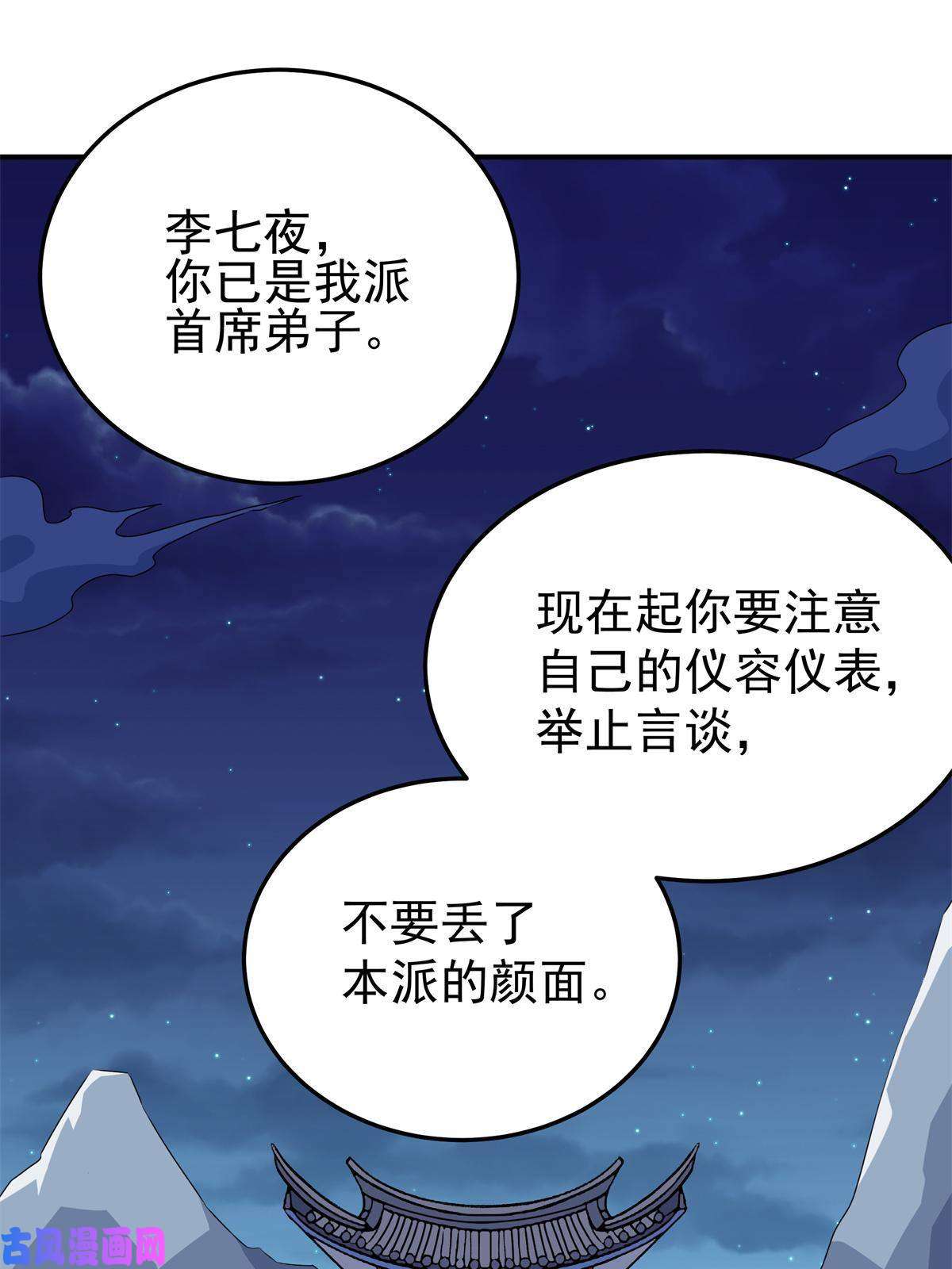 帝霸08 陪我练练