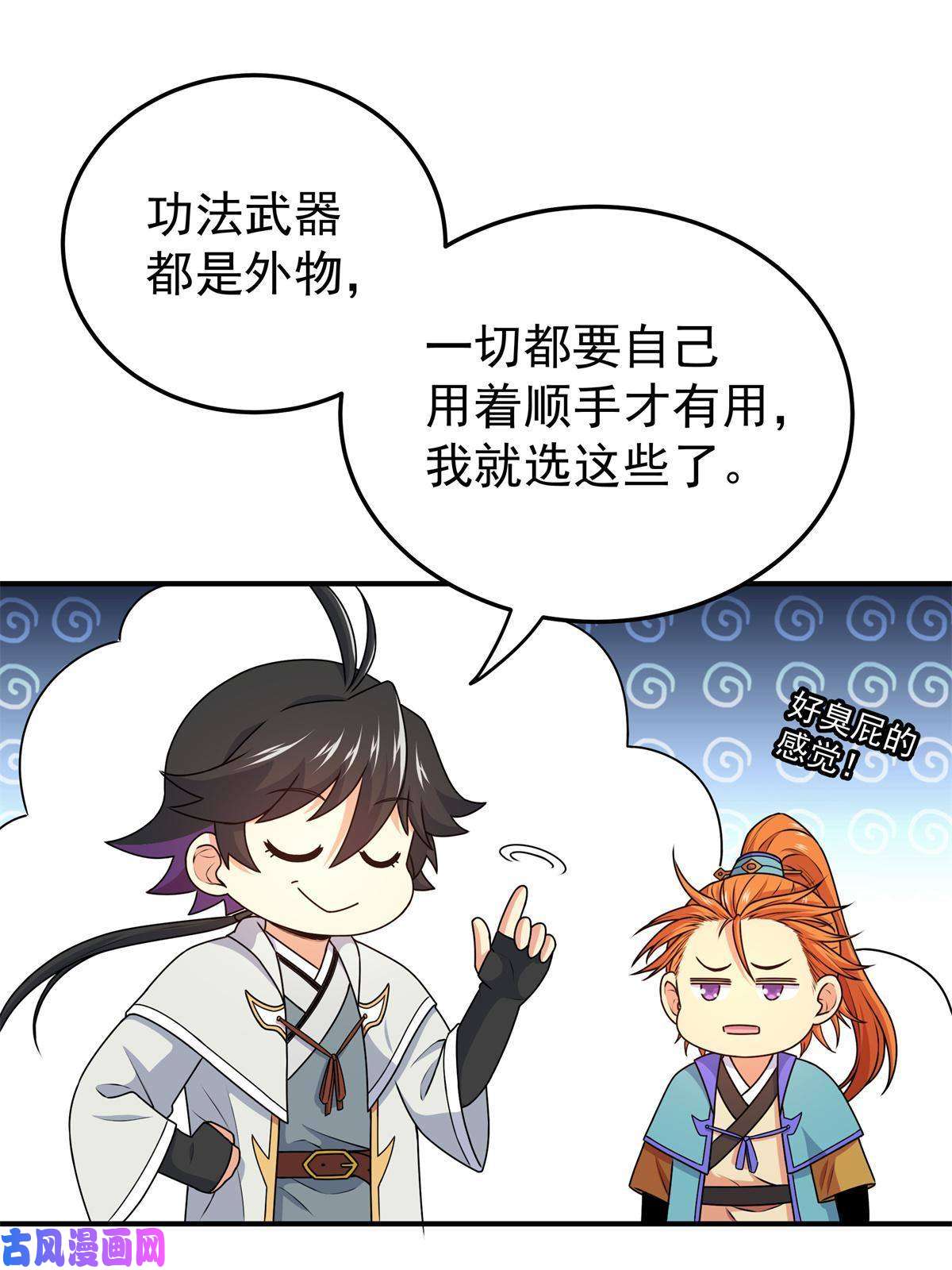 帝霸08 陪我练练