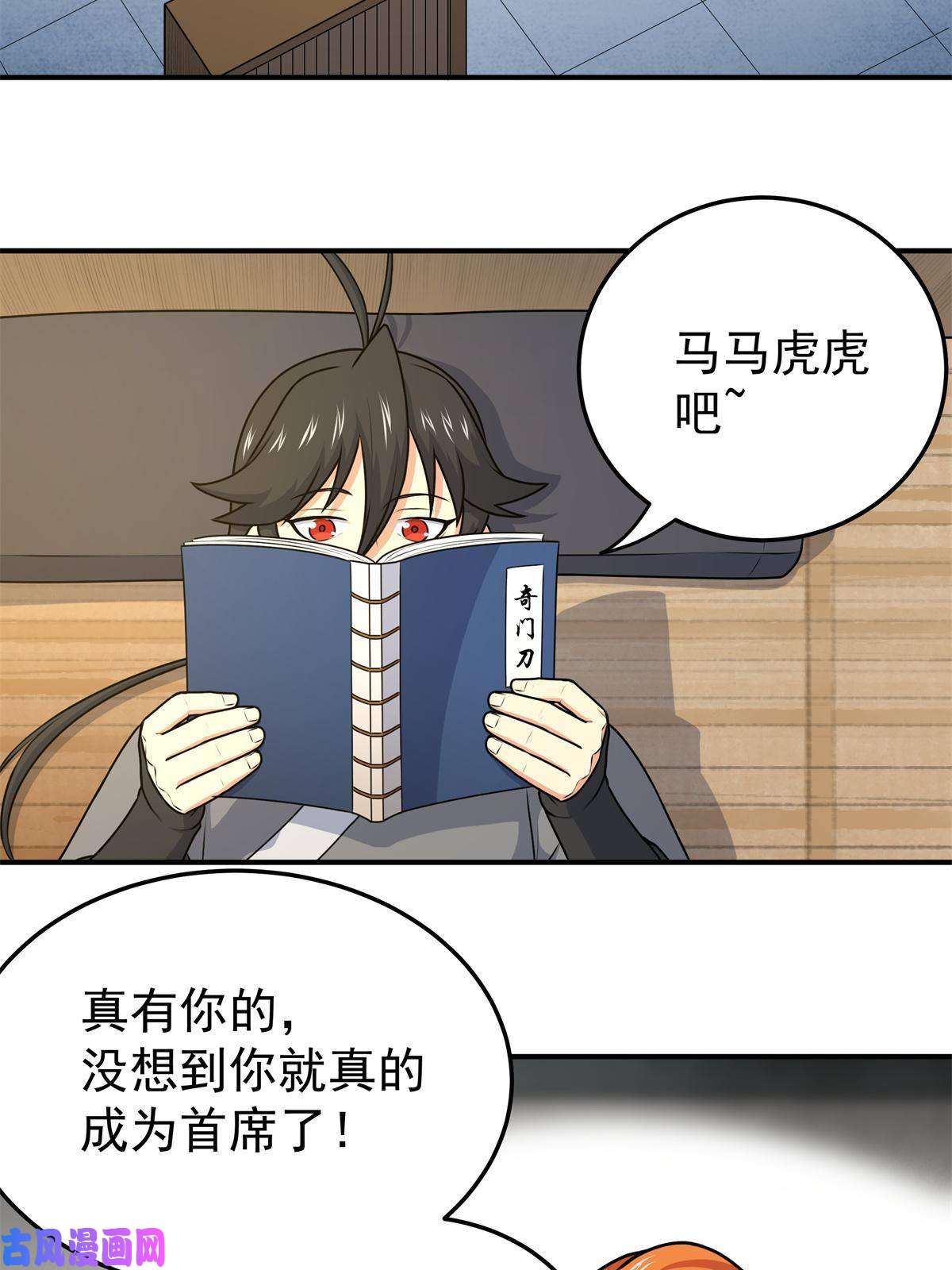 帝霸08 陪我练练
