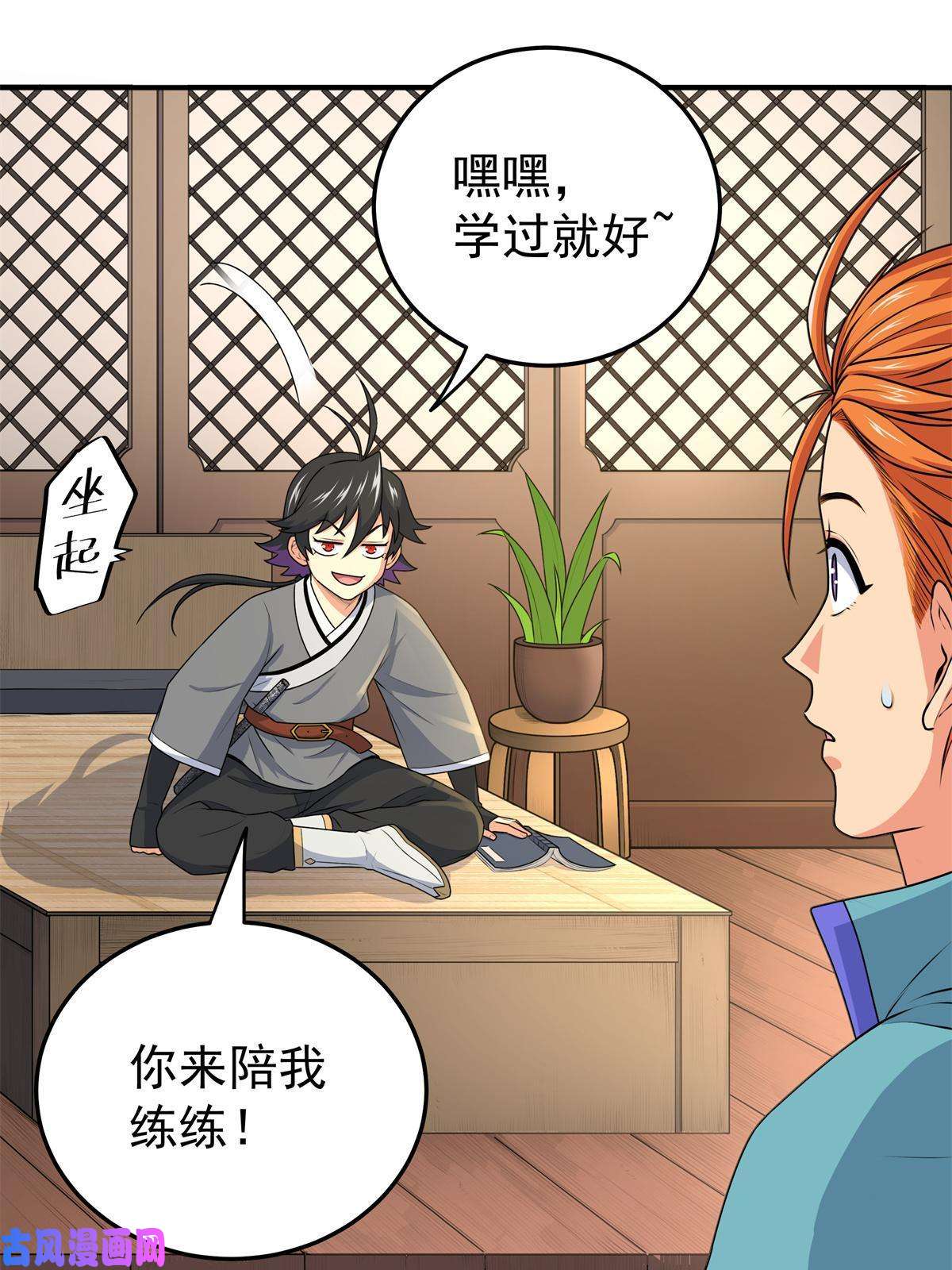 帝霸08 陪我练练