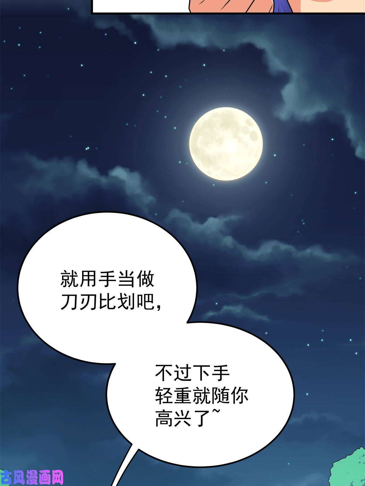 帝霸08 陪我练练