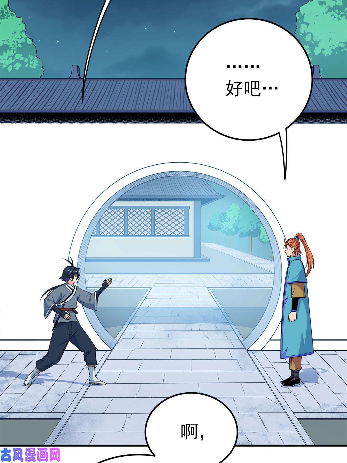 帝霸08 陪我练练