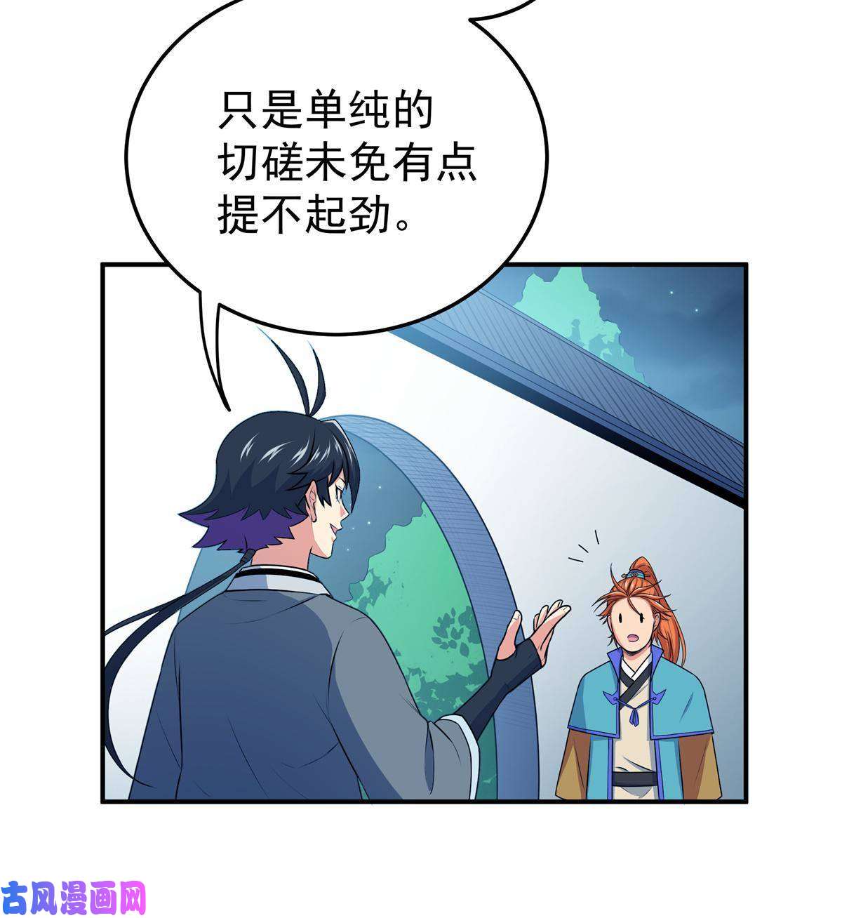 帝霸08 陪我练练
