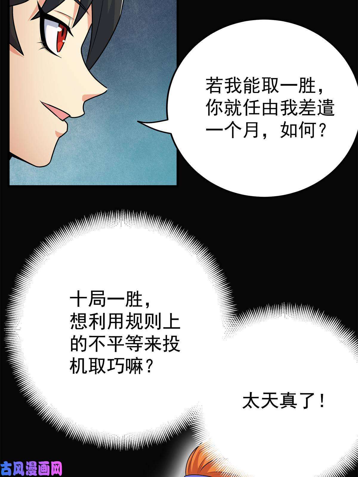 帝霸08 陪我练练