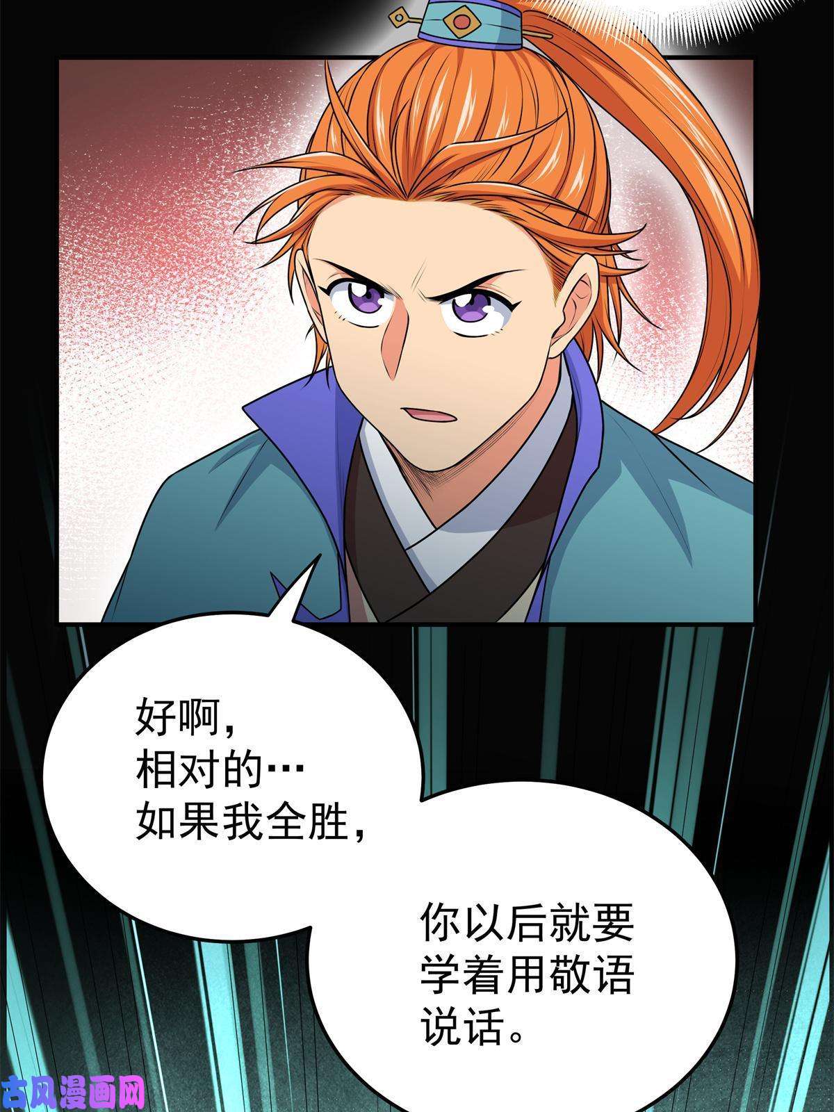 帝霸08 陪我练练