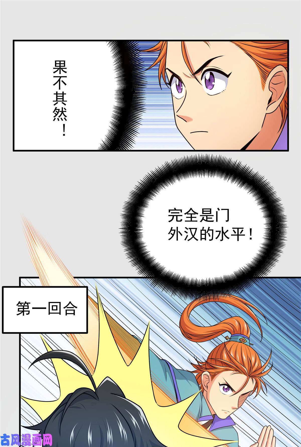 帝霸09 结仇