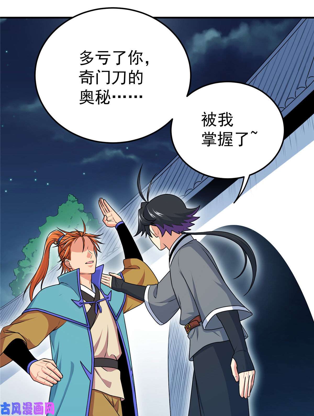 帝霸09 结仇
