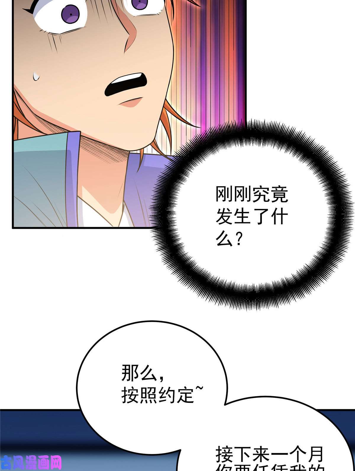 帝霸09 结仇
