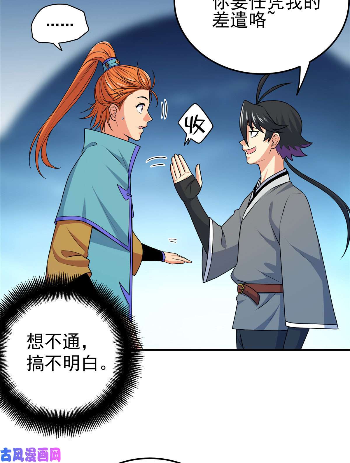 帝霸09 结仇