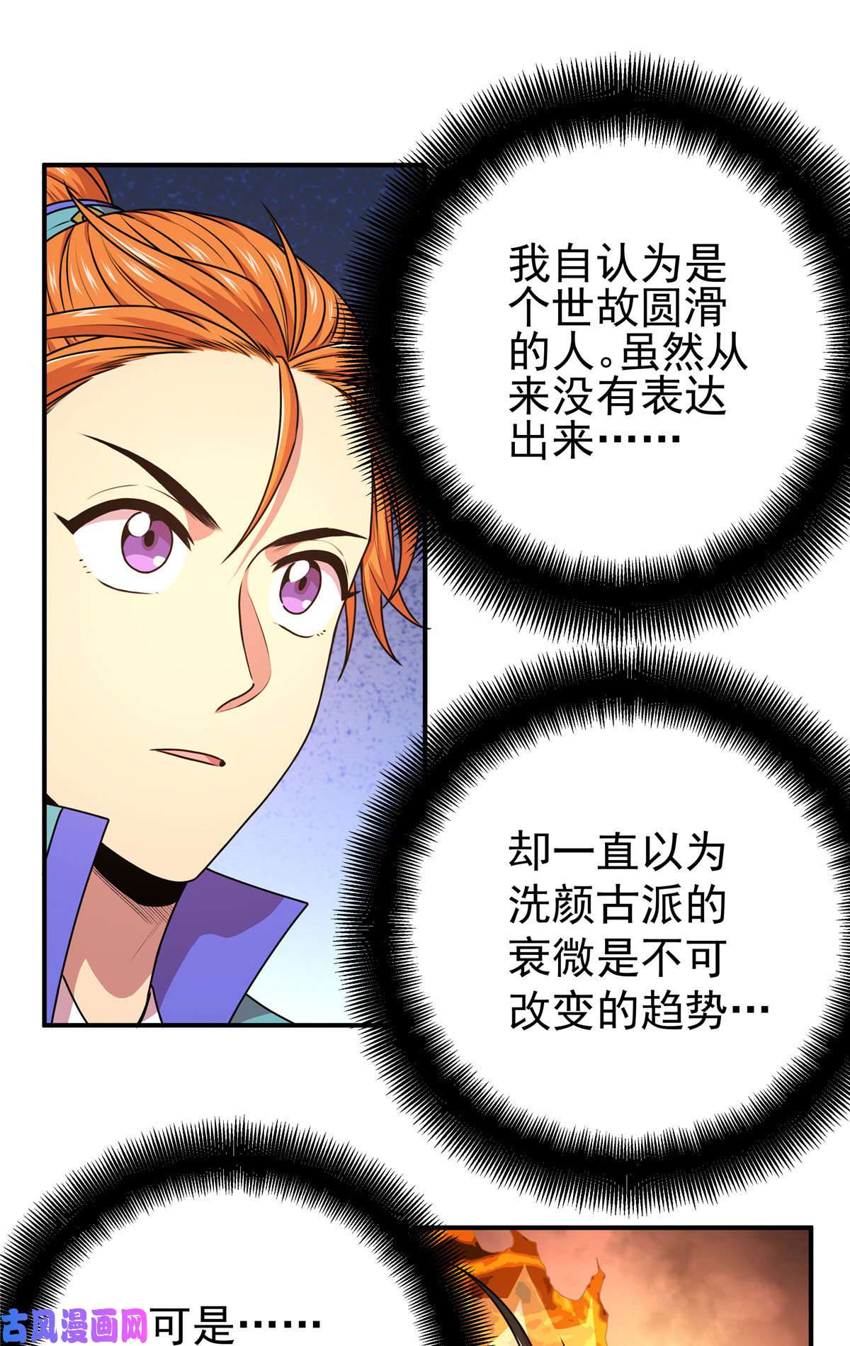 帝霸09 结仇