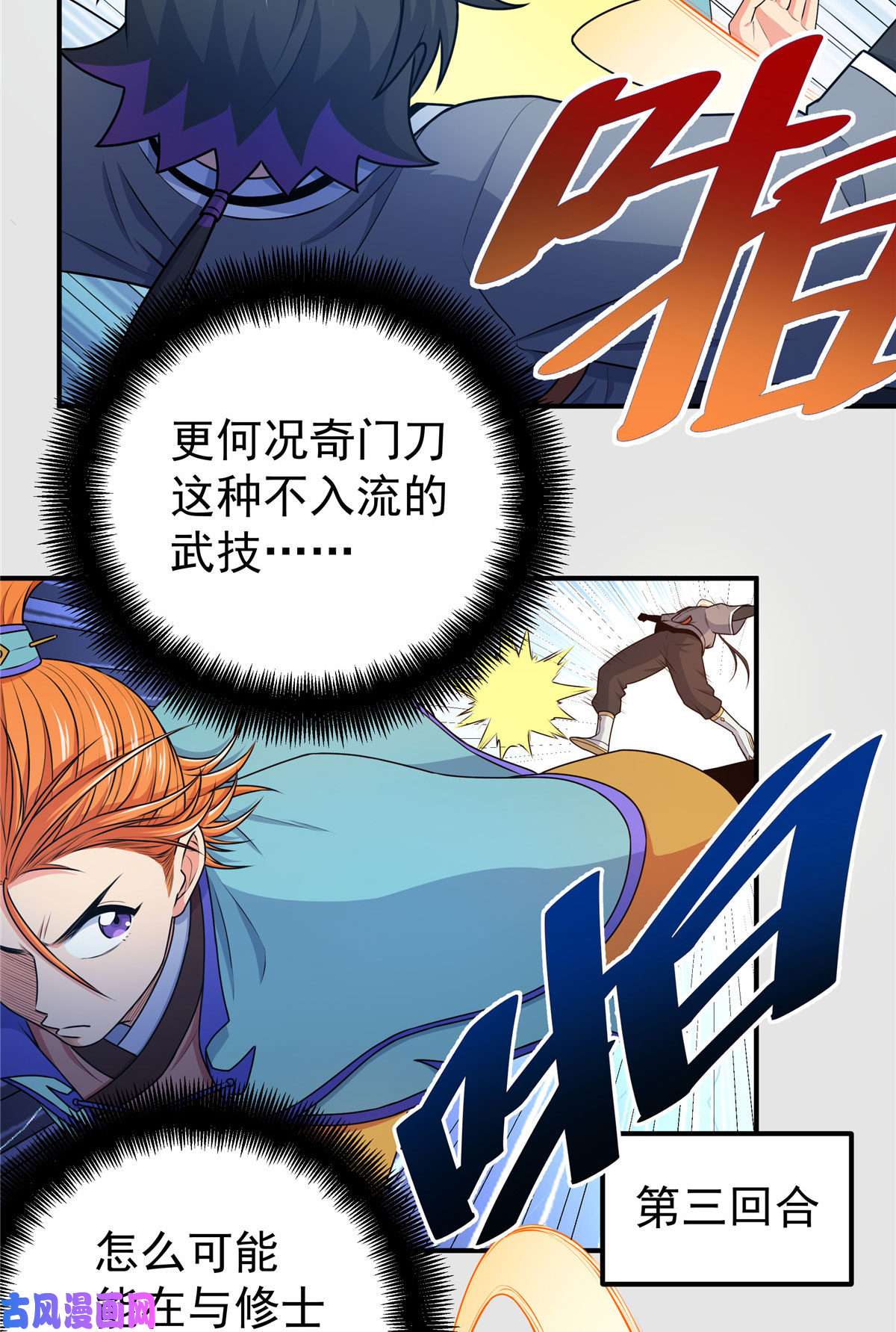 帝霸09 结仇