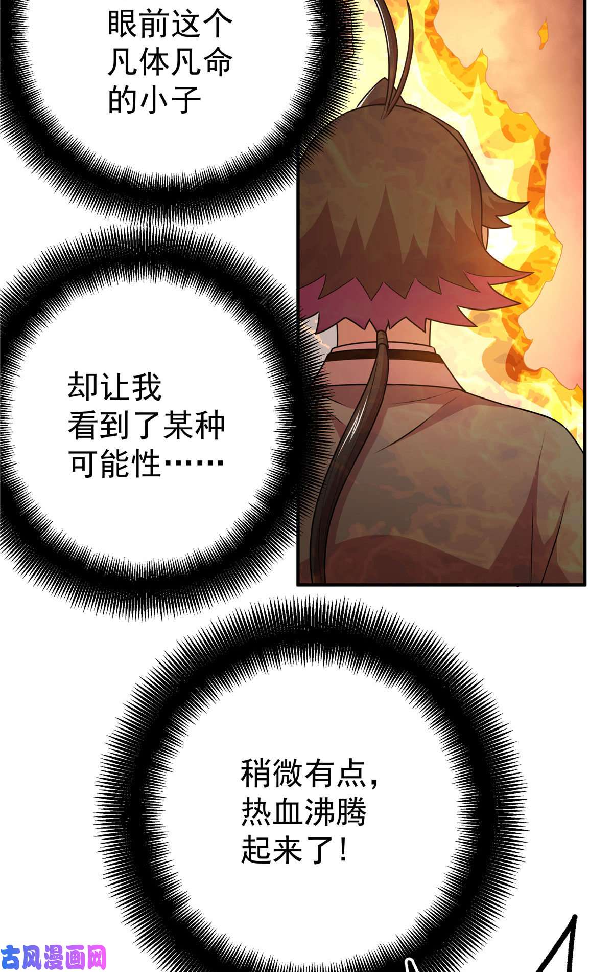 帝霸09 结仇