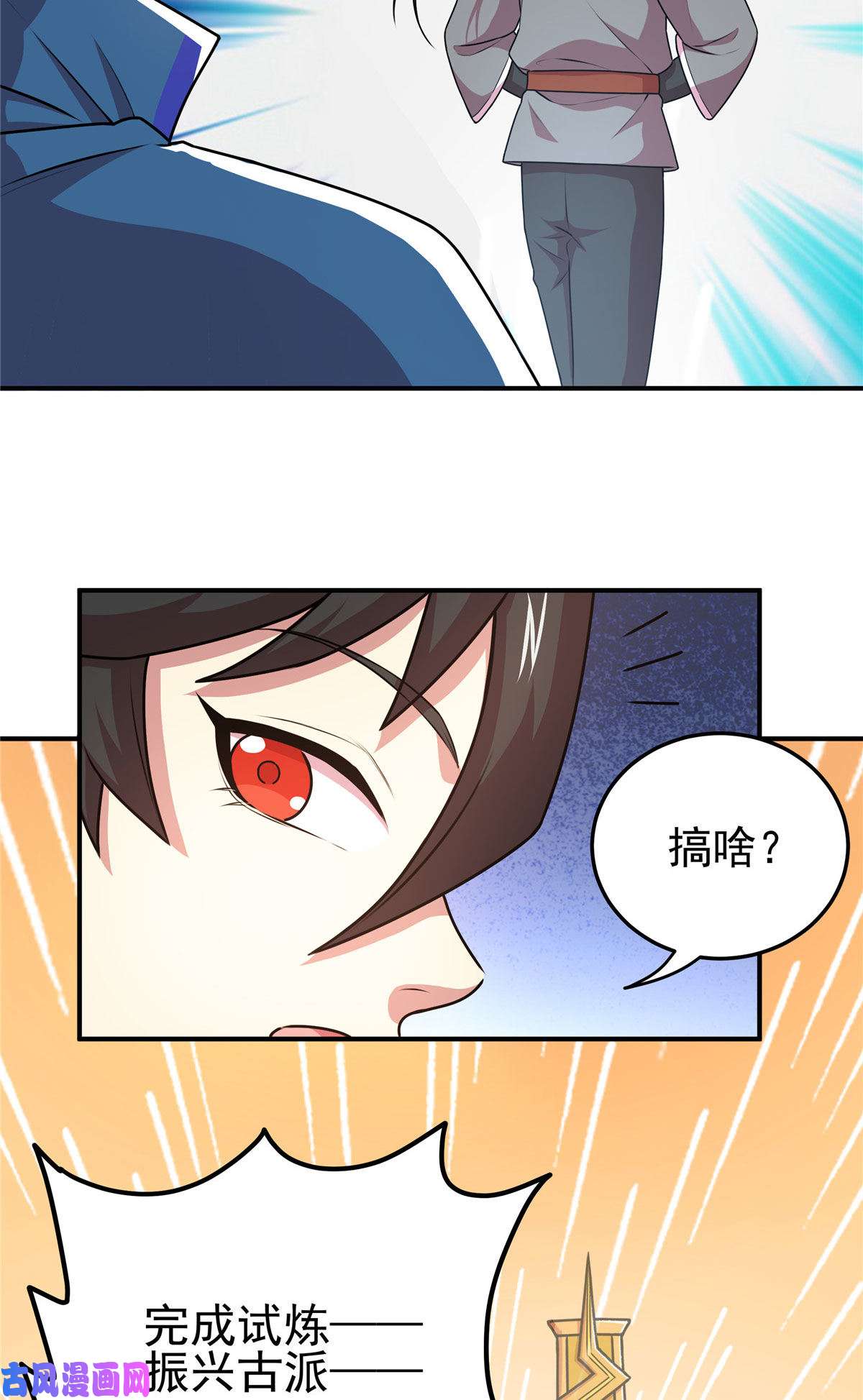 帝霸09 结仇