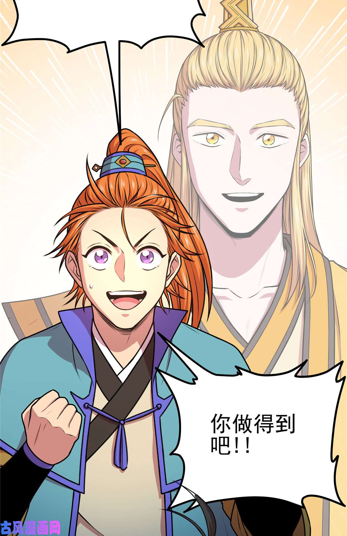 帝霸09 结仇