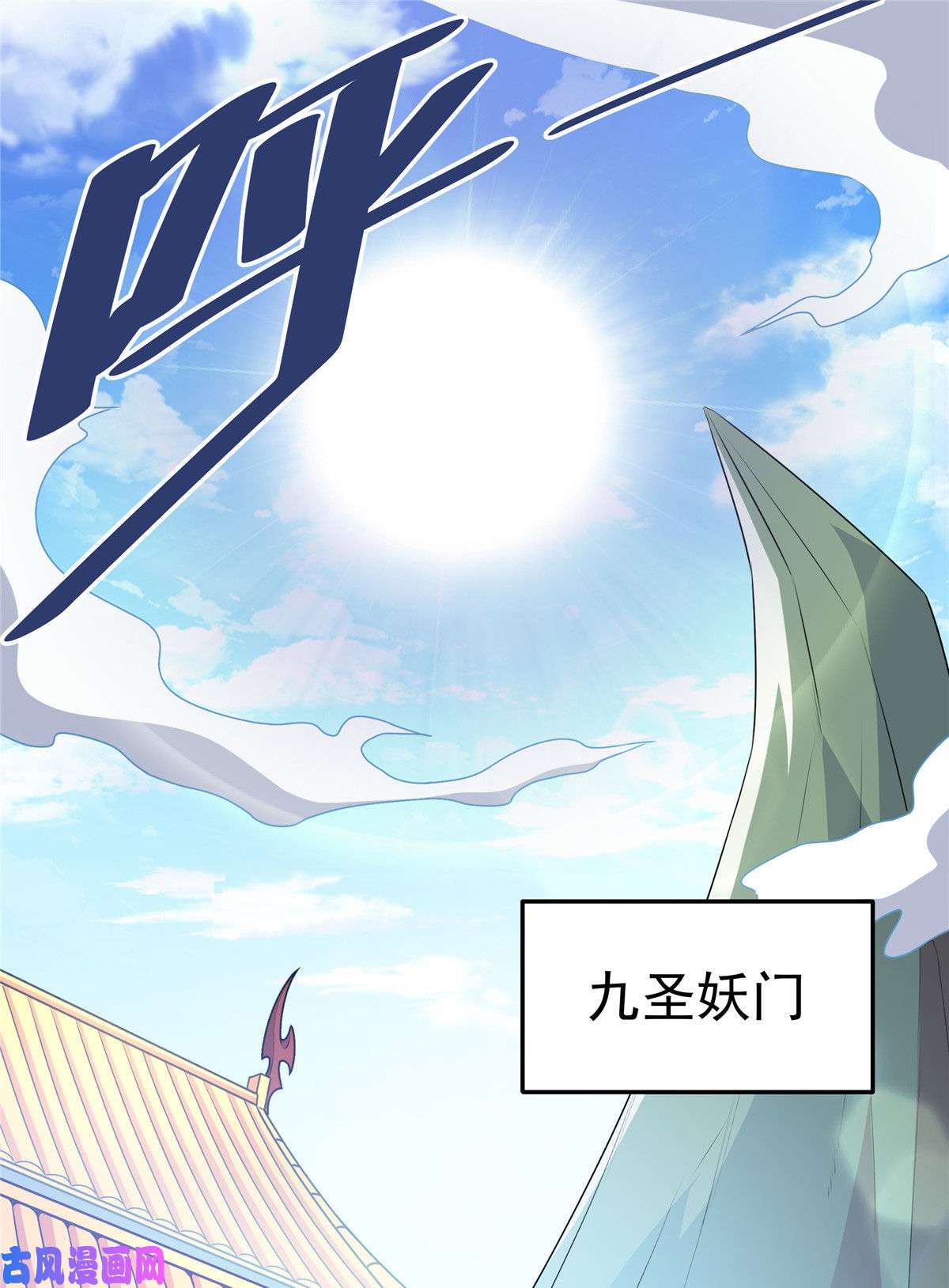 帝霸09 结仇