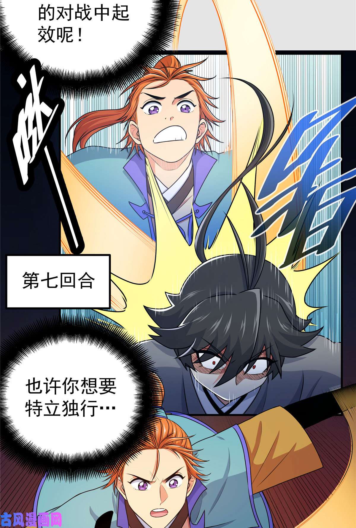 帝霸09 结仇