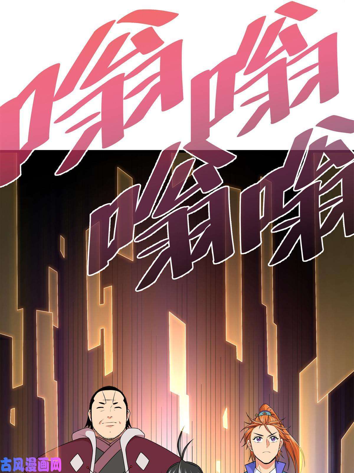 帝霸10 师兄慎言啊！
