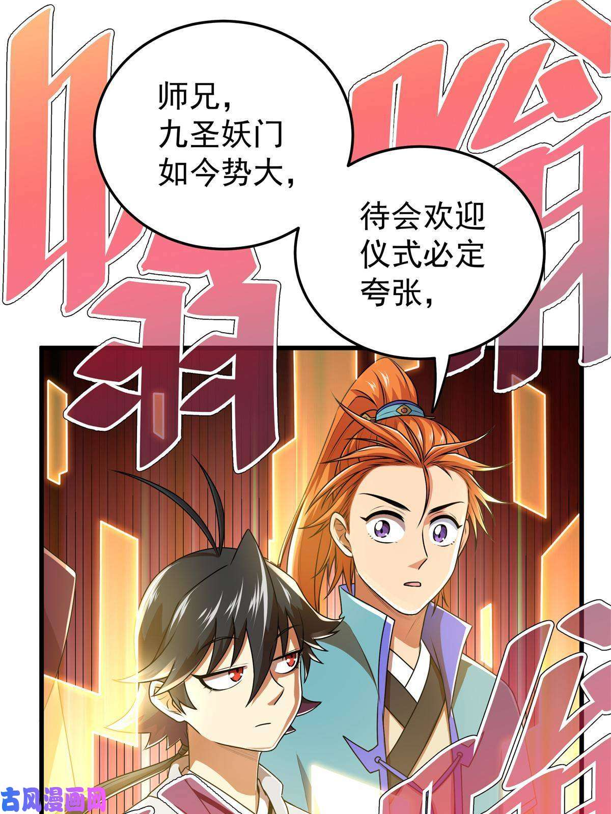 帝霸10 师兄慎言啊！