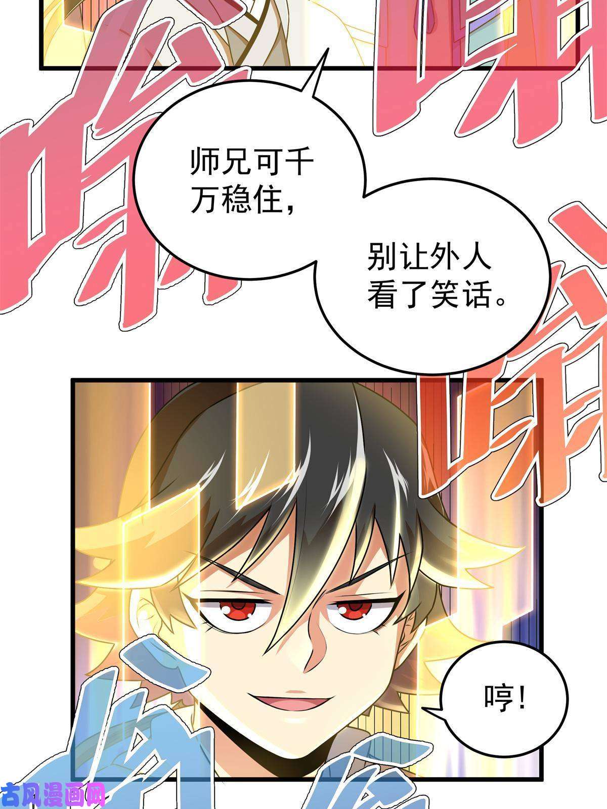 帝霸10 师兄慎言啊！
