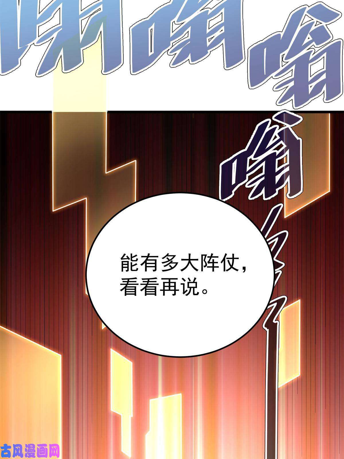 帝霸10 师兄慎言啊！