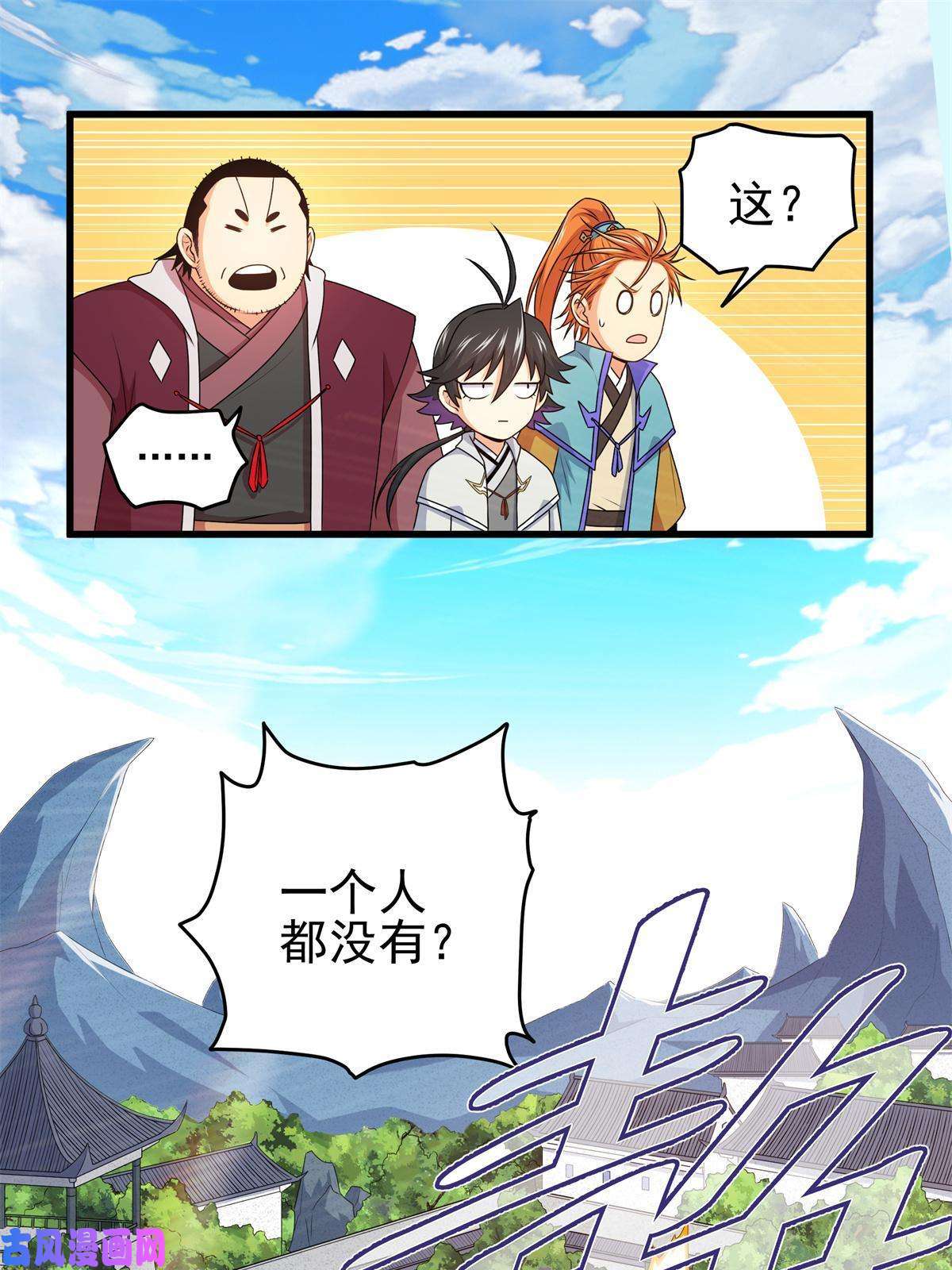 帝霸10 师兄慎言啊！