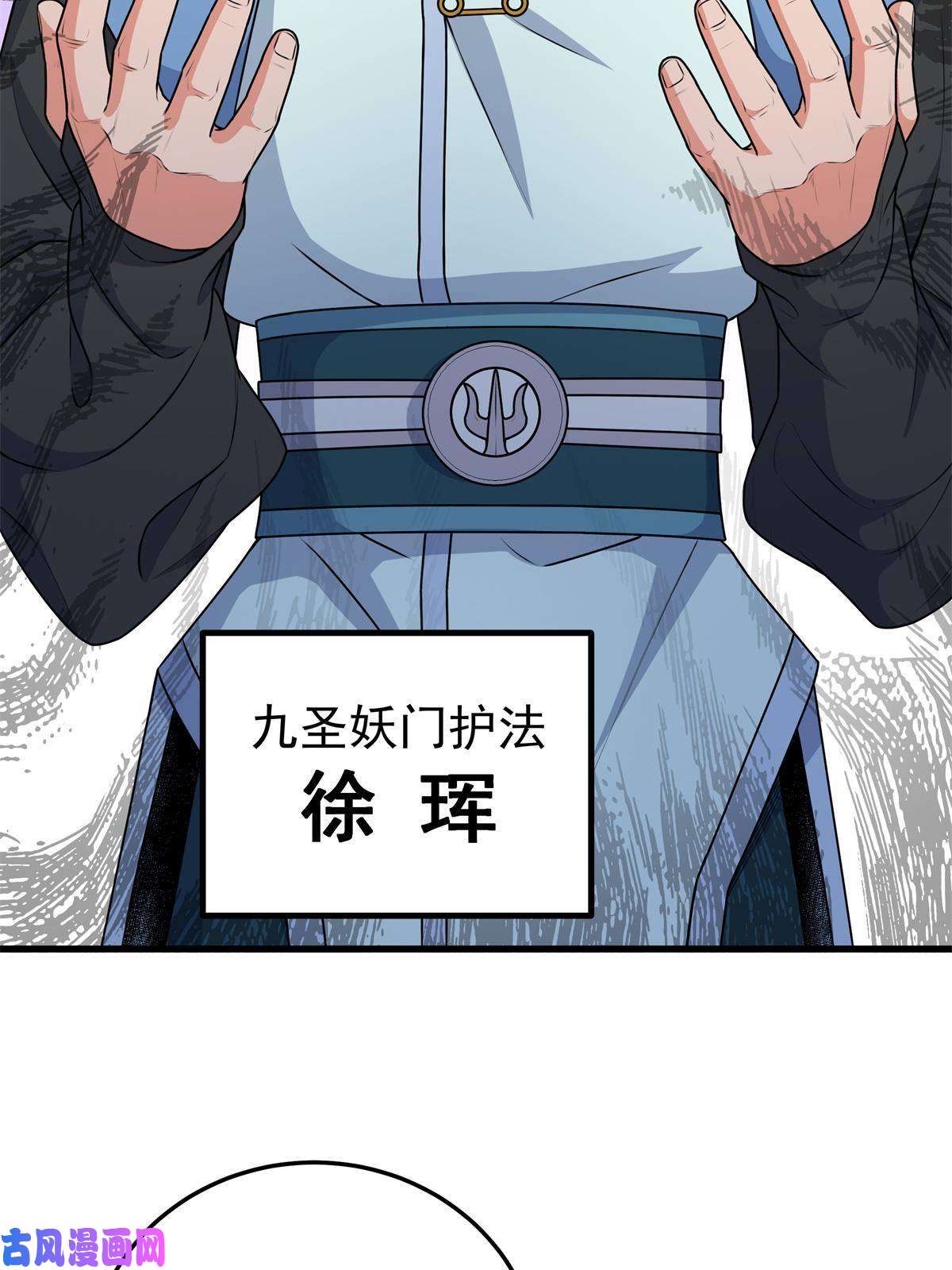 帝霸10 师兄慎言啊！
