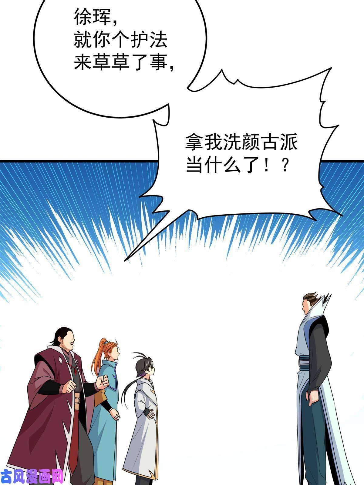 帝霸10 师兄慎言啊！