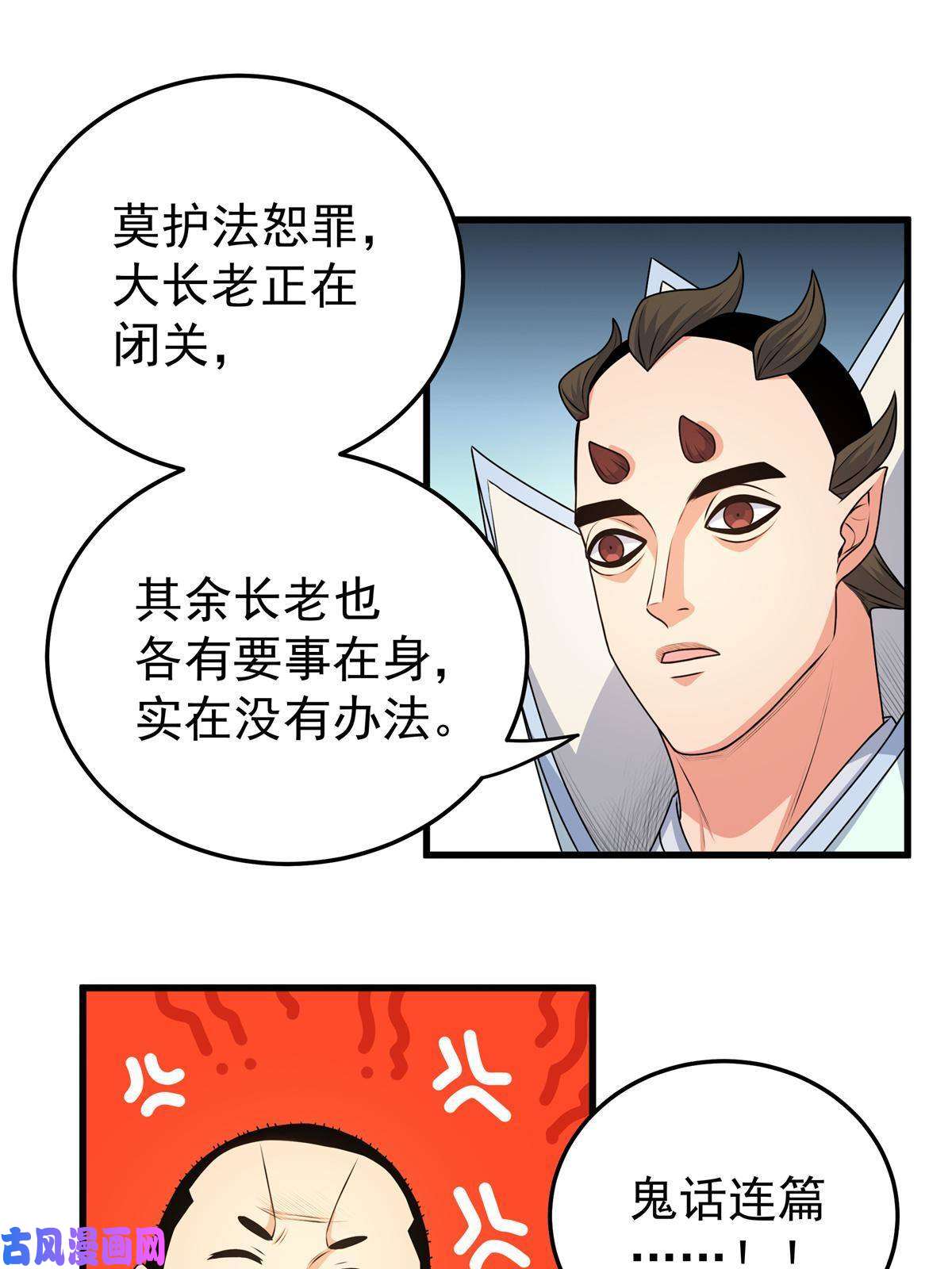 帝霸10 师兄慎言啊！