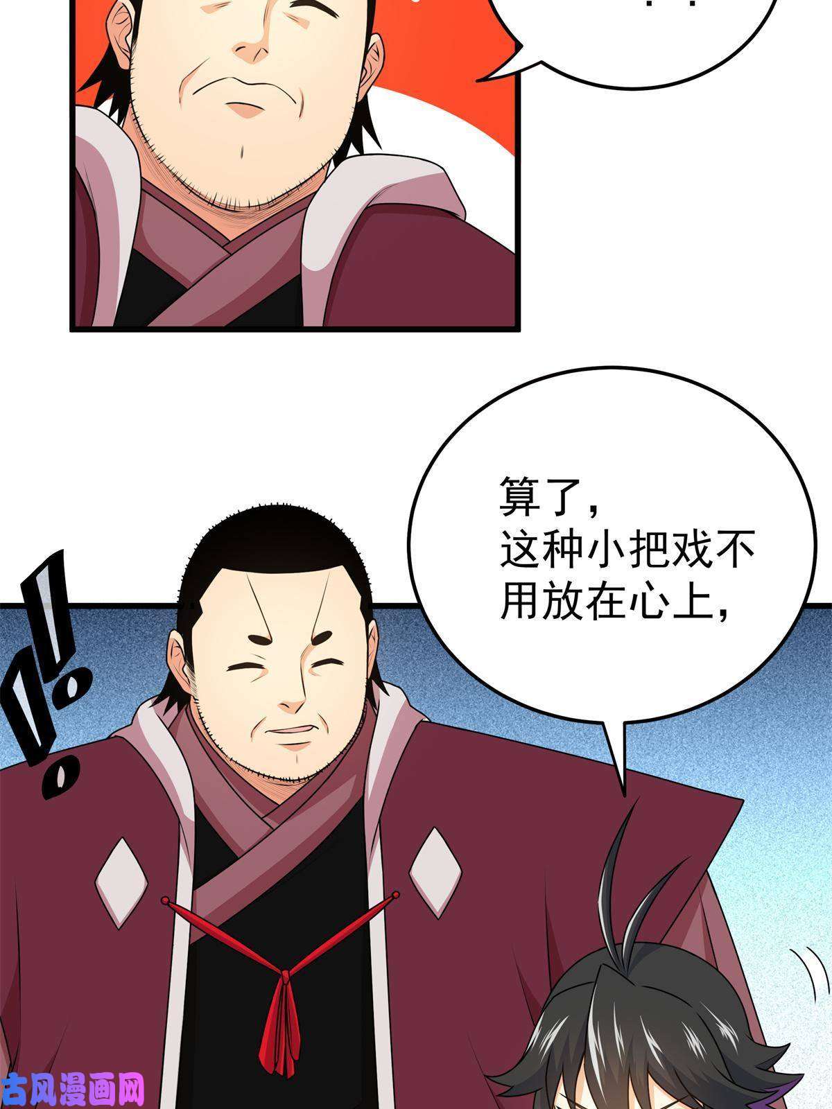 帝霸10 师兄慎言啊！
