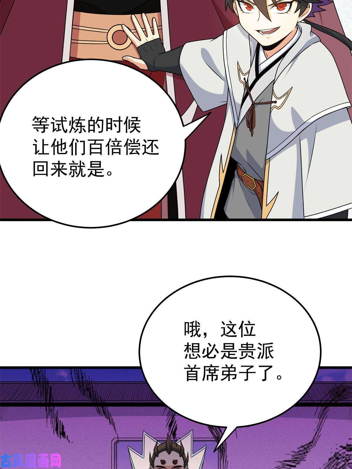 帝霸10 师兄慎言啊！