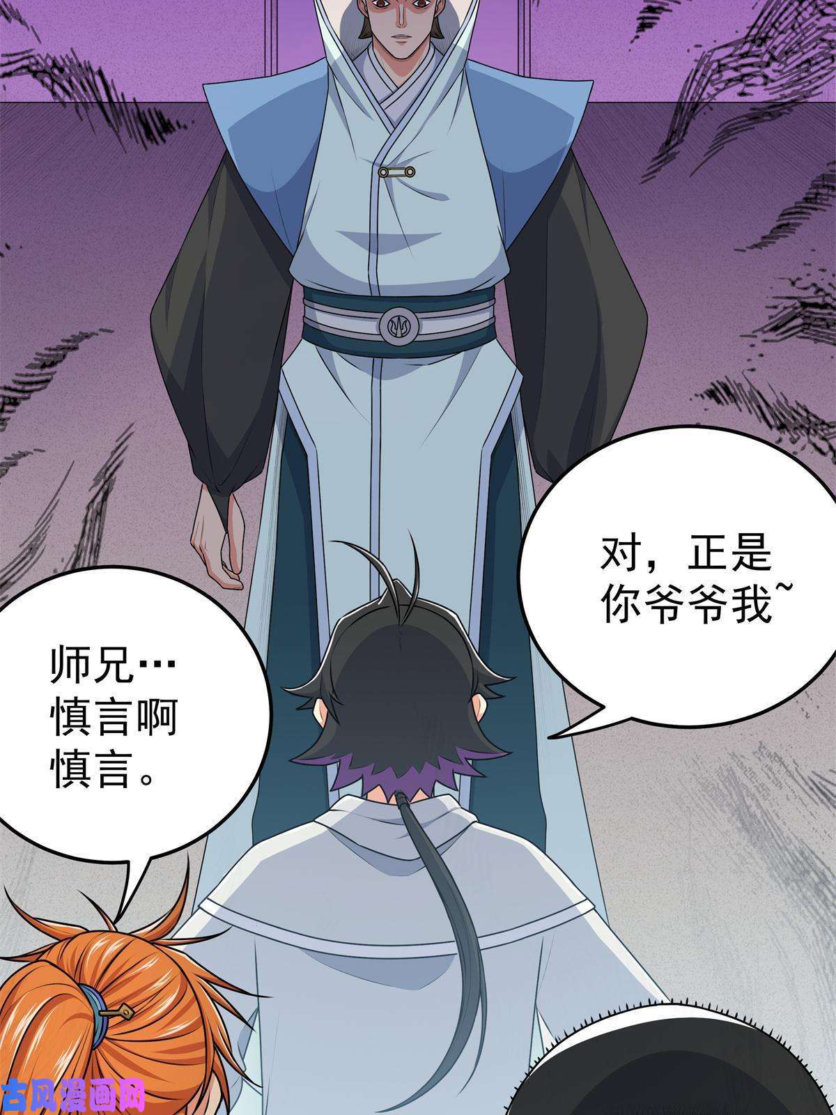帝霸10 师兄慎言啊！