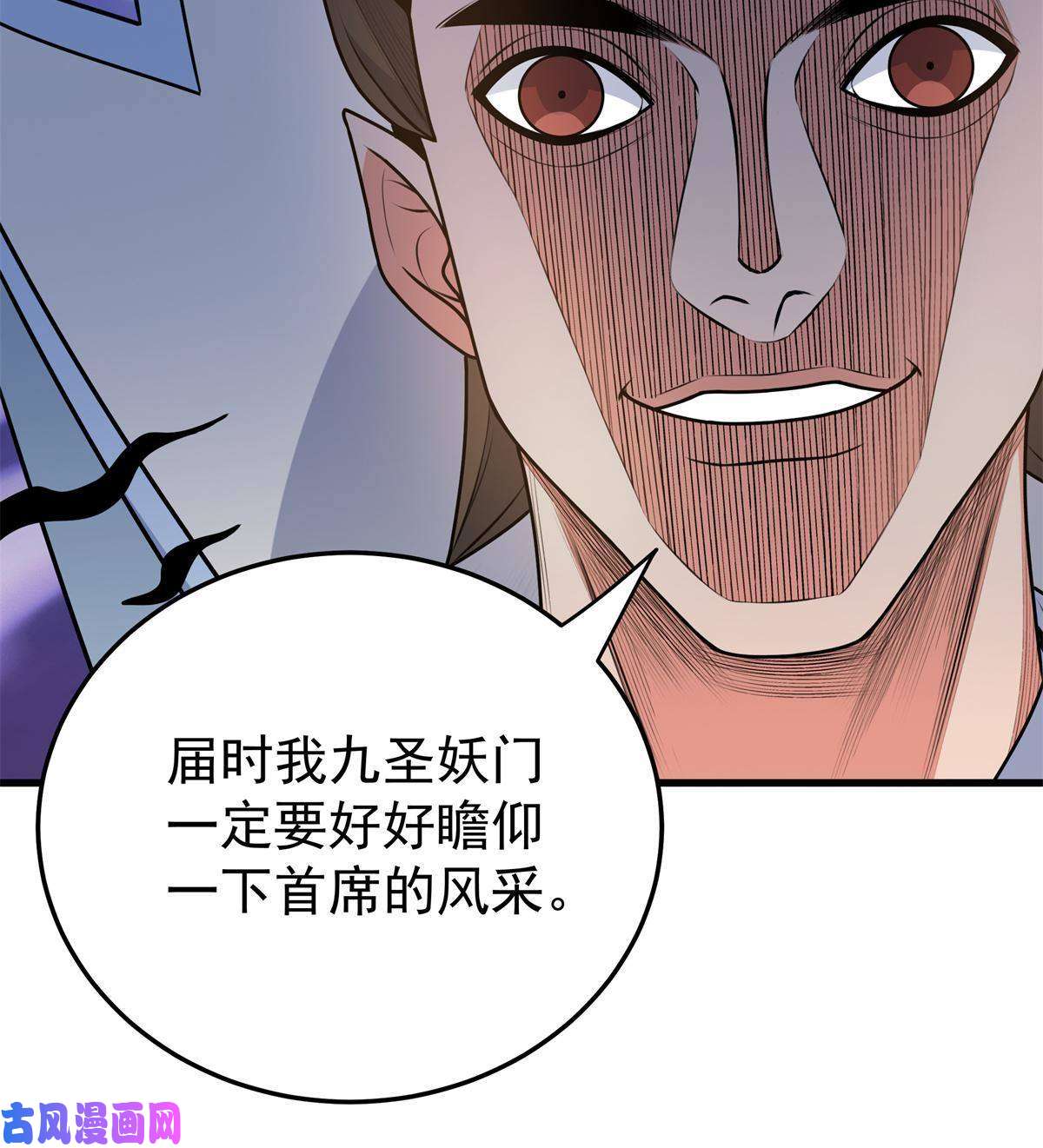 帝霸10 师兄慎言啊！