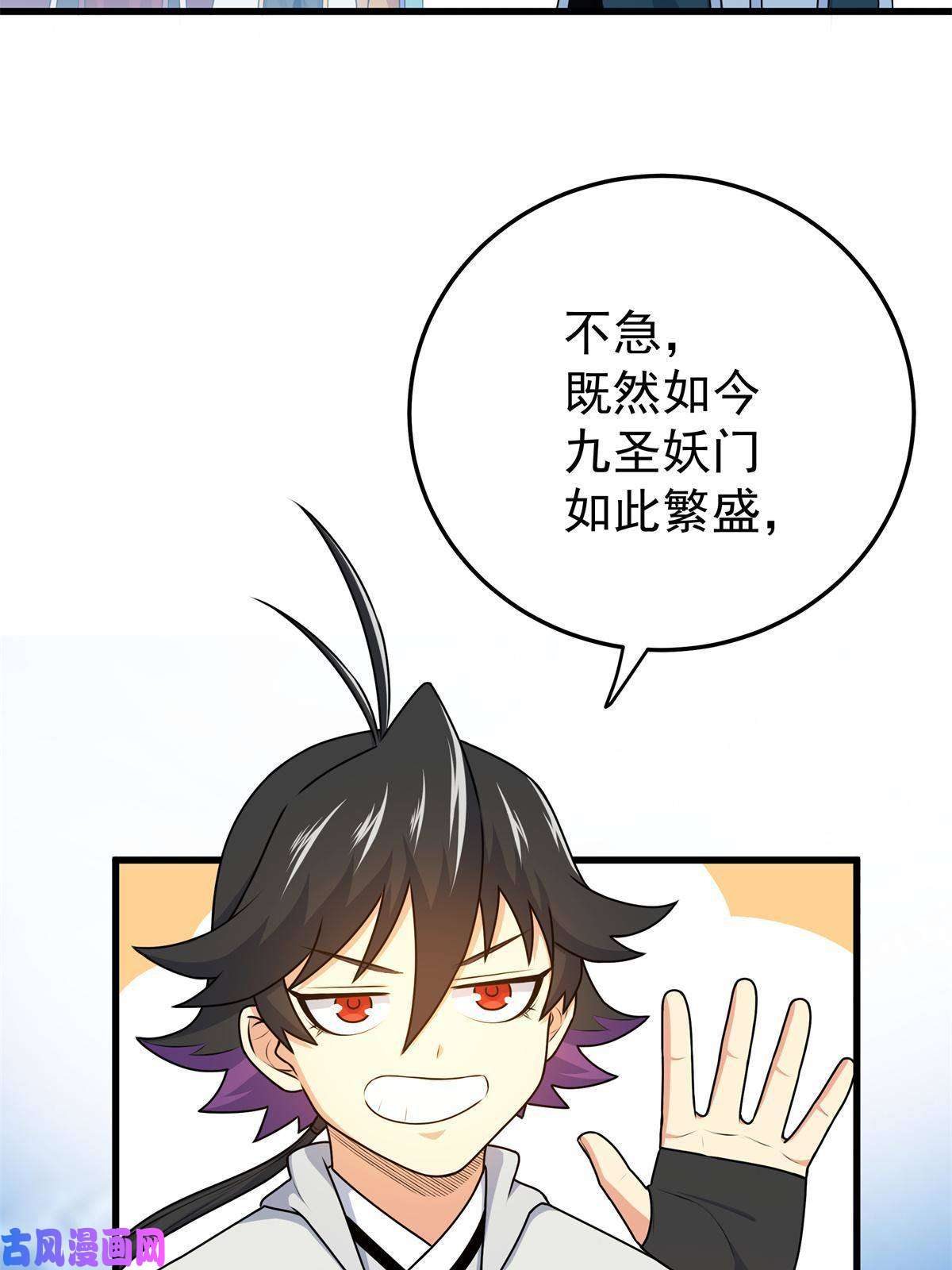 帝霸10 师兄慎言啊！