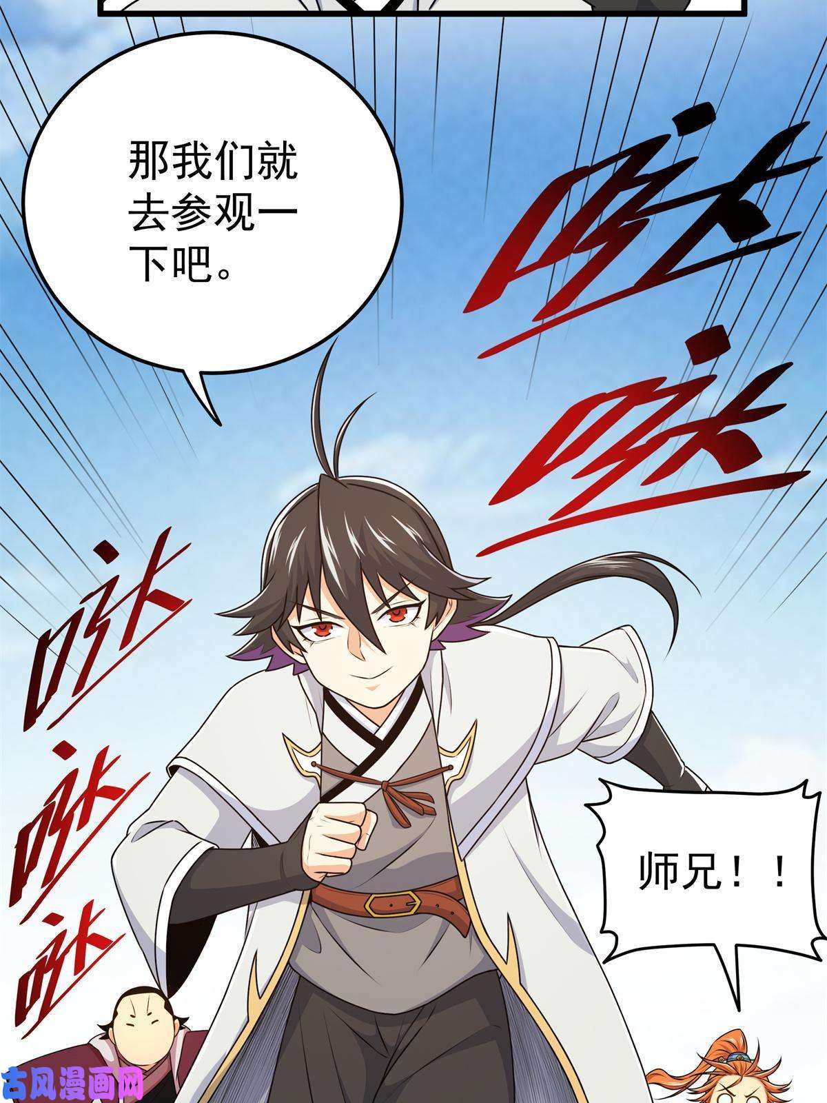 帝霸10 师兄慎言啊！