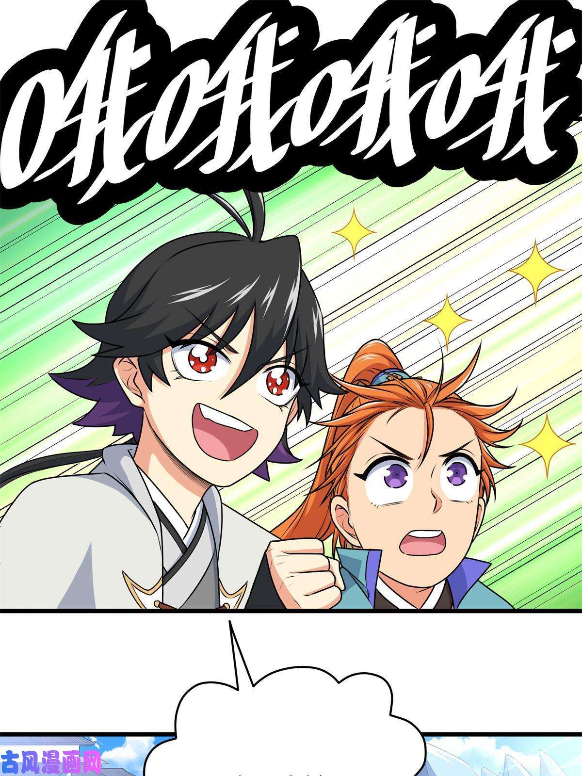 帝霸10 师兄慎言啊！