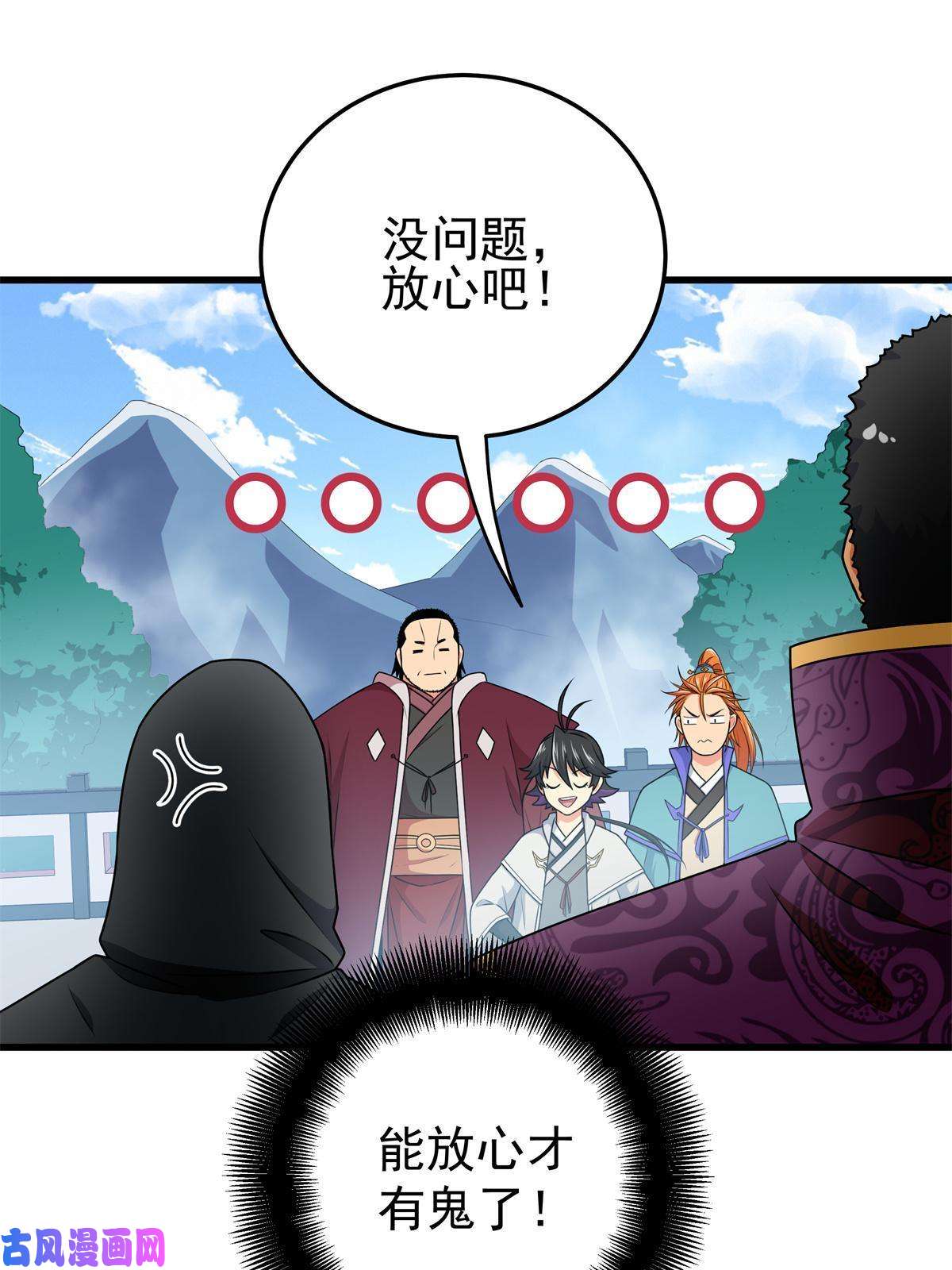 帝霸10 师兄慎言啊！