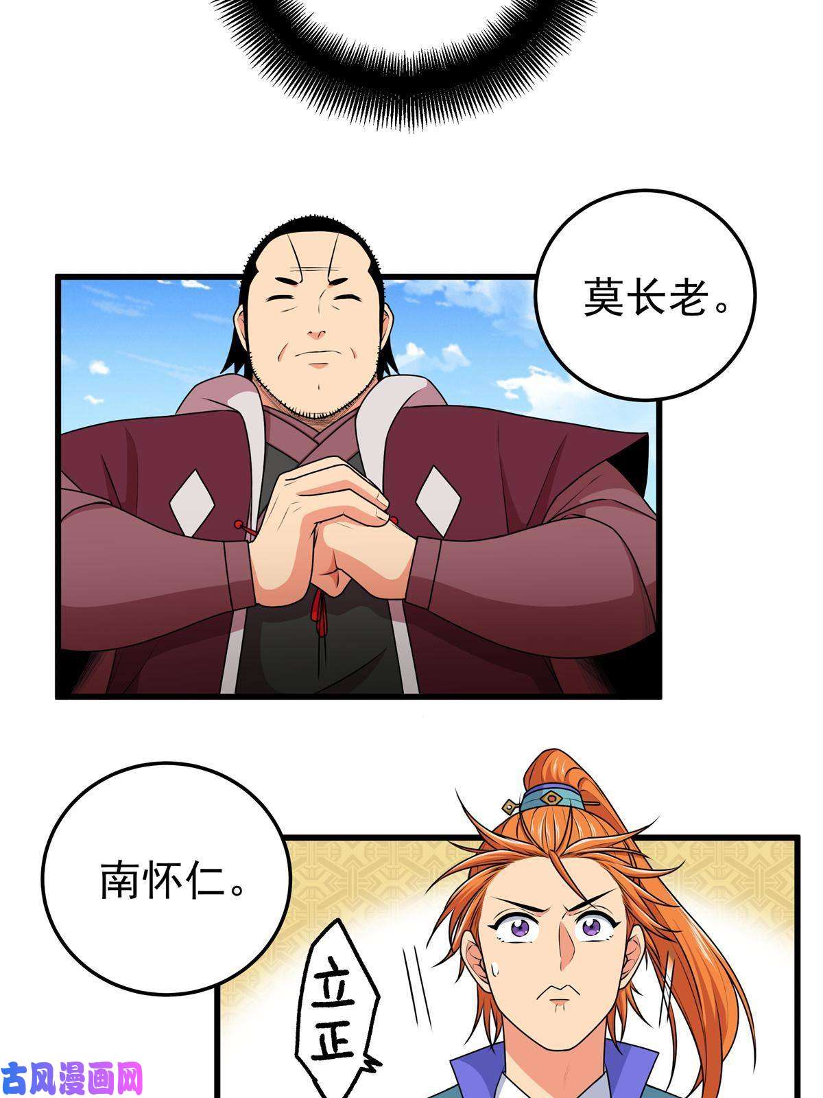 帝霸10 师兄慎言啊！