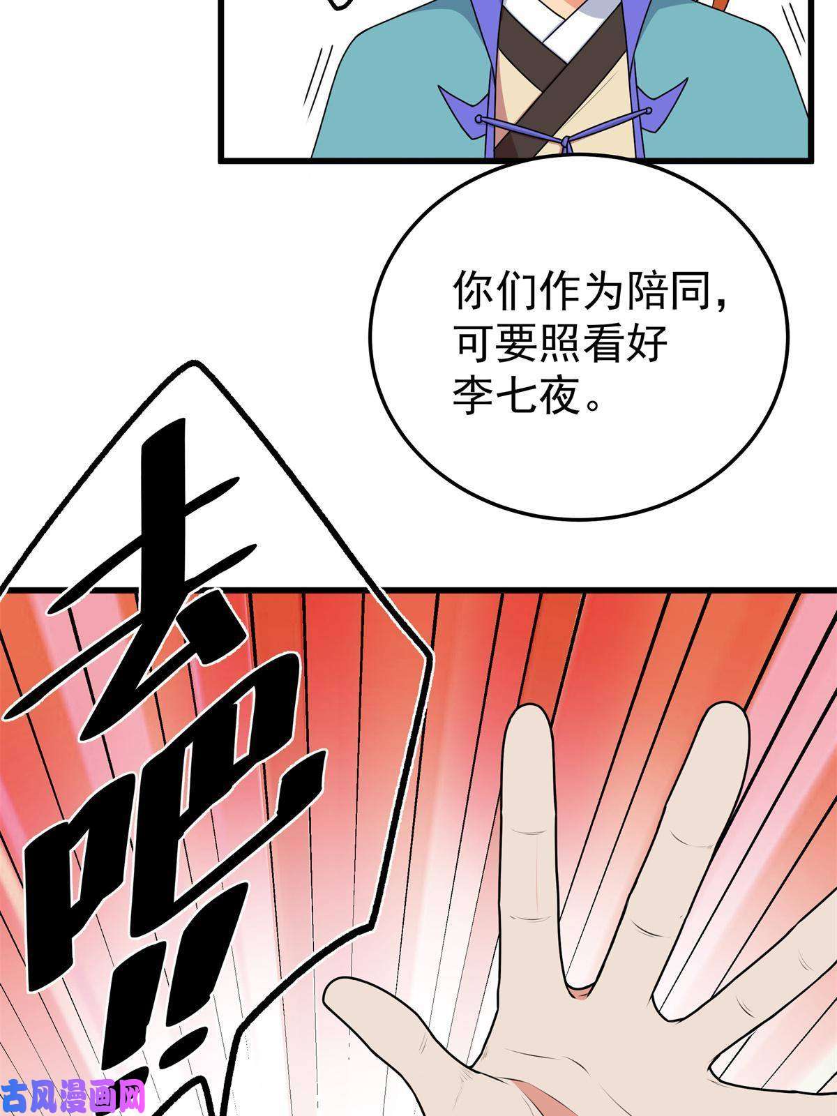 帝霸10 师兄慎言啊！