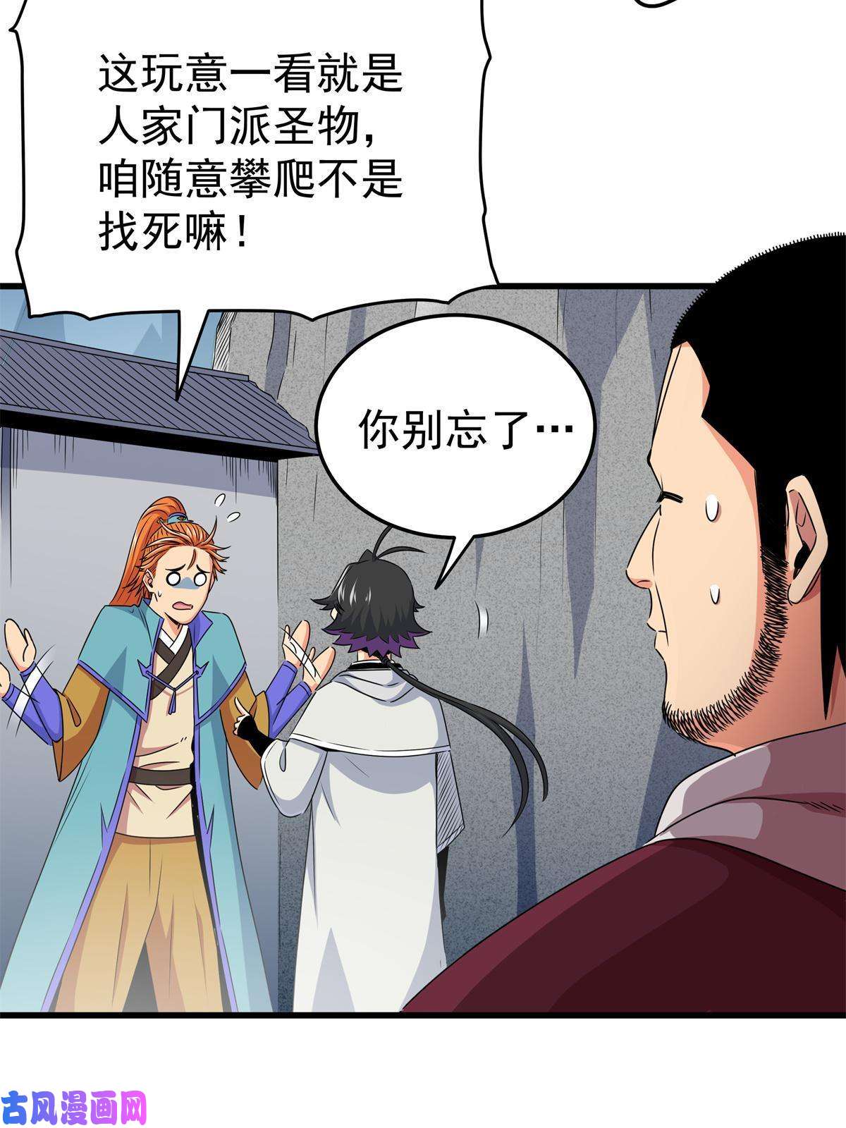 帝霸11 要打吗？！