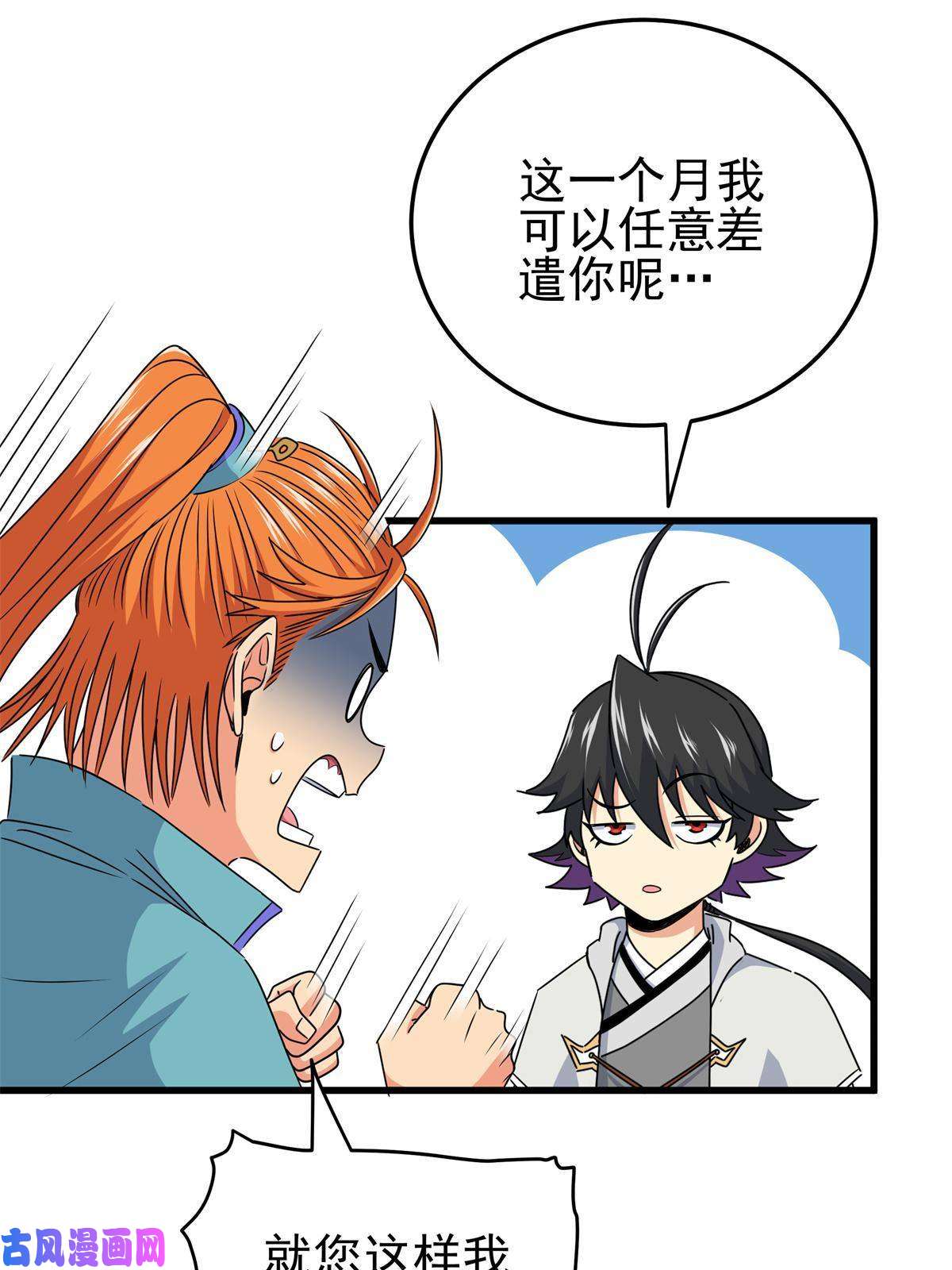 帝霸11 要打吗？！