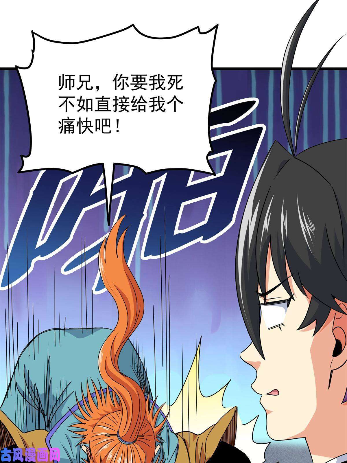 帝霸11 要打吗？！
