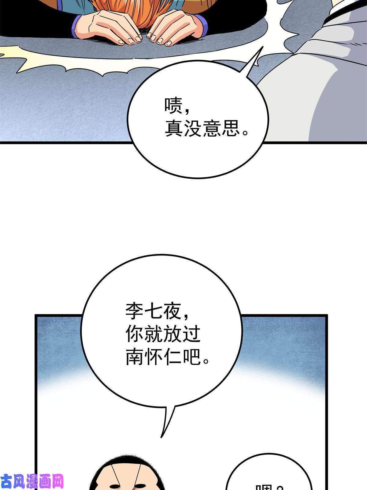 帝霸11 要打吗？！
