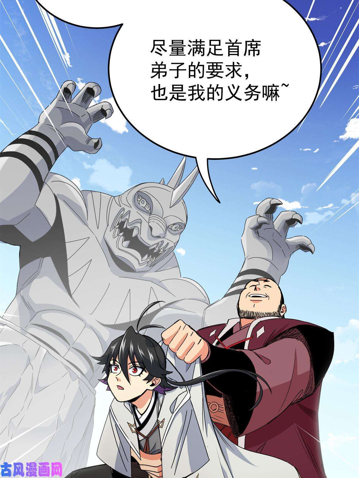 帝霸11 要打吗？！
