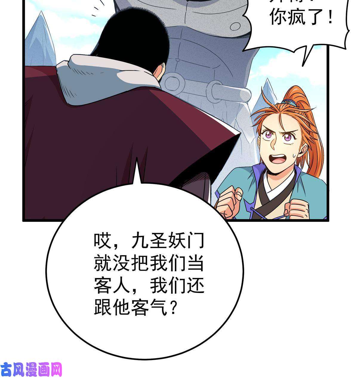 帝霸11 要打吗？！