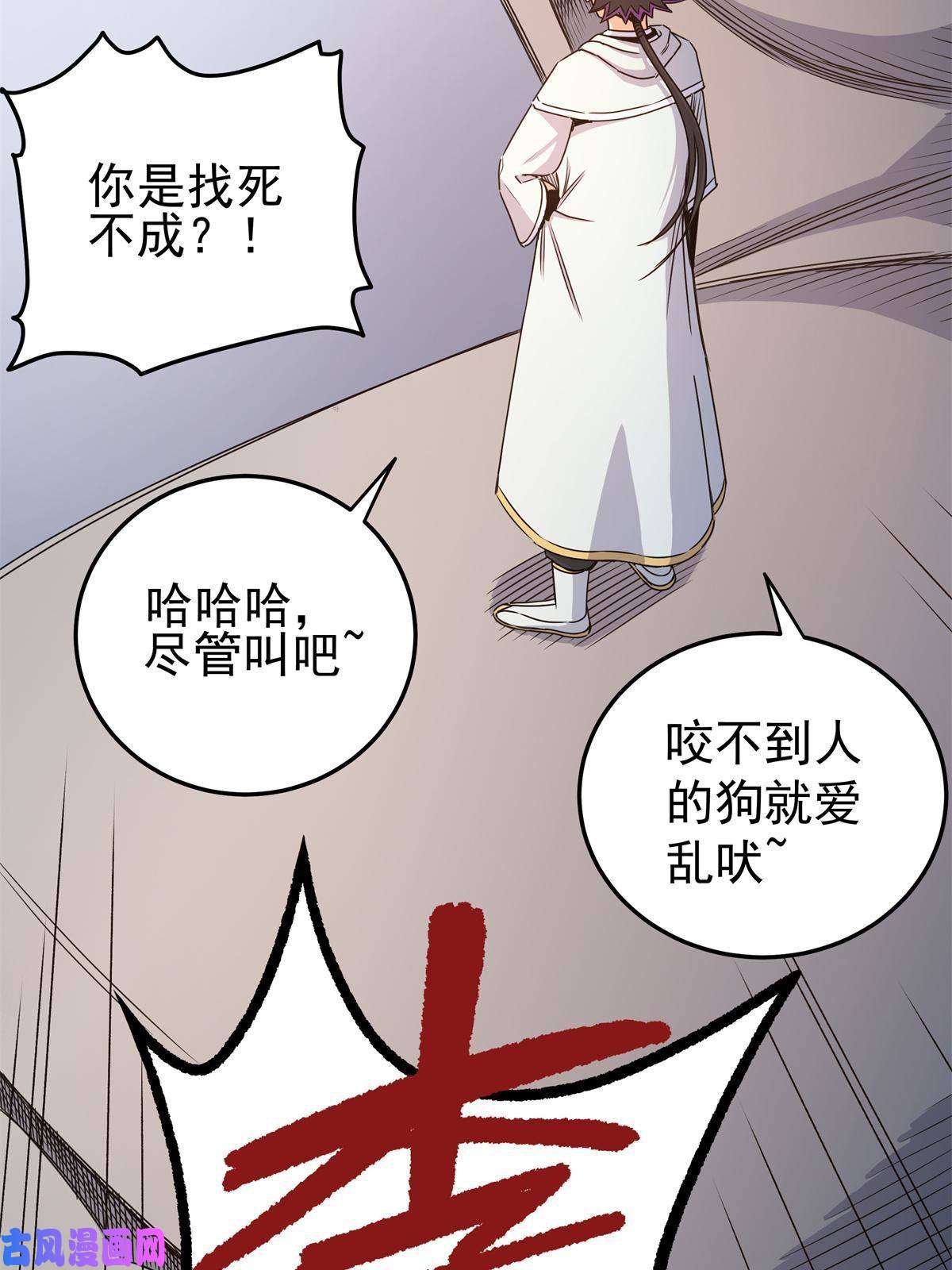 帝霸11 要打吗？！