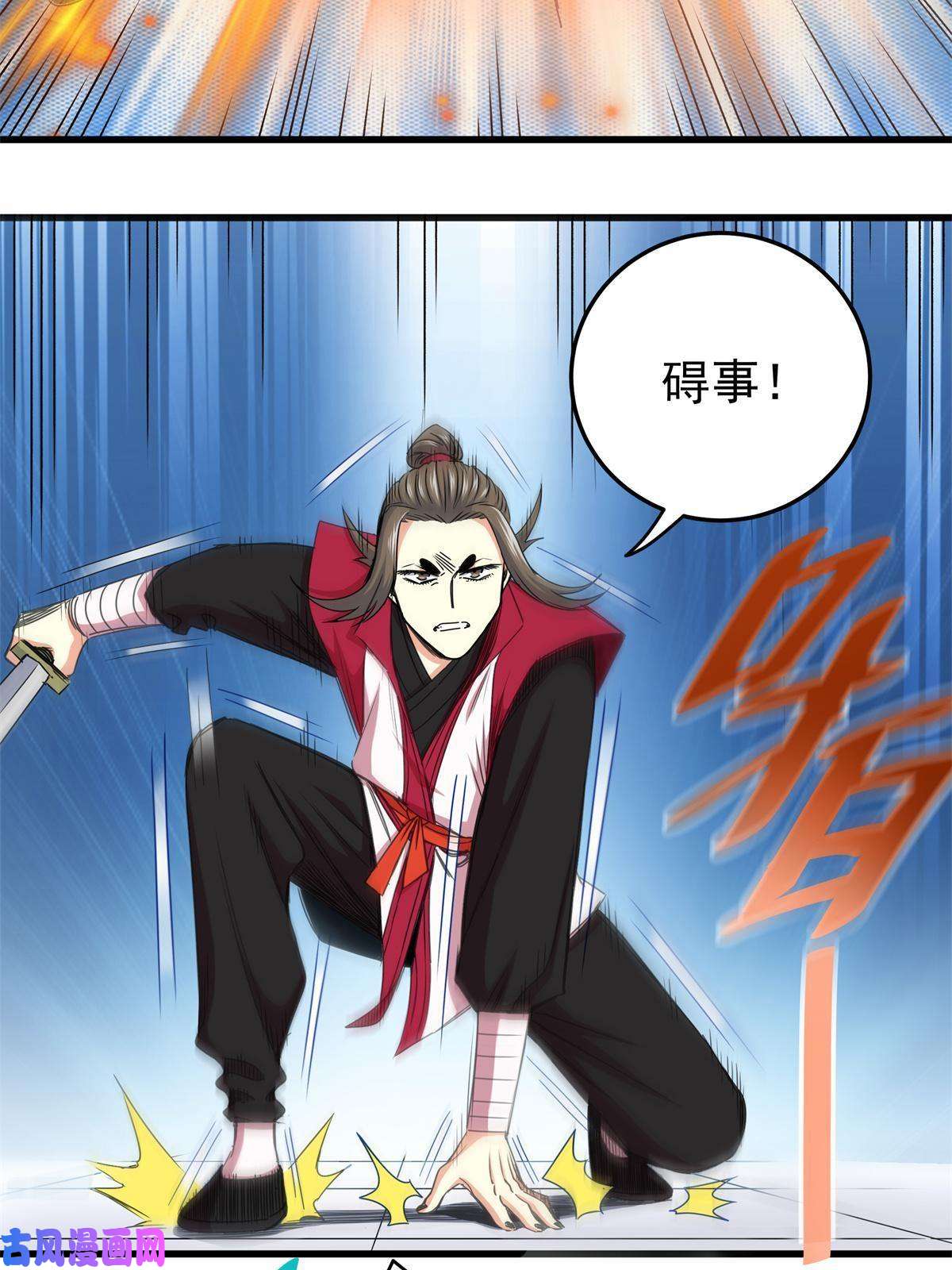 帝霸11 要打吗？！
