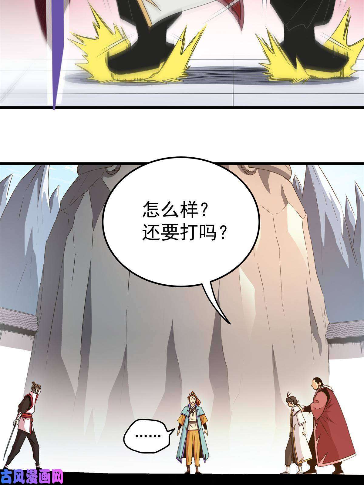 帝霸11 要打吗？！